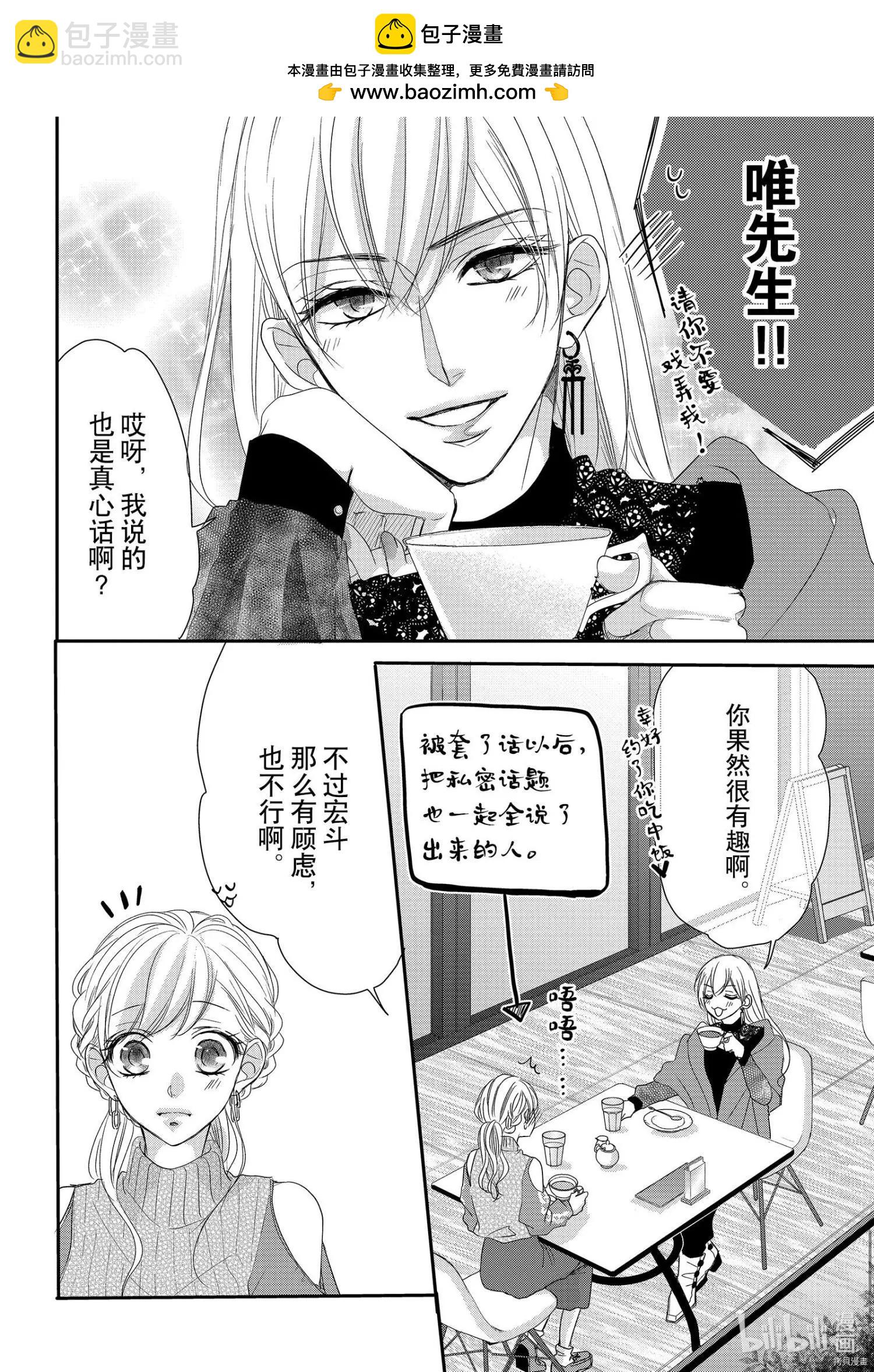 《咖啡遇上香草》第67话 第13页