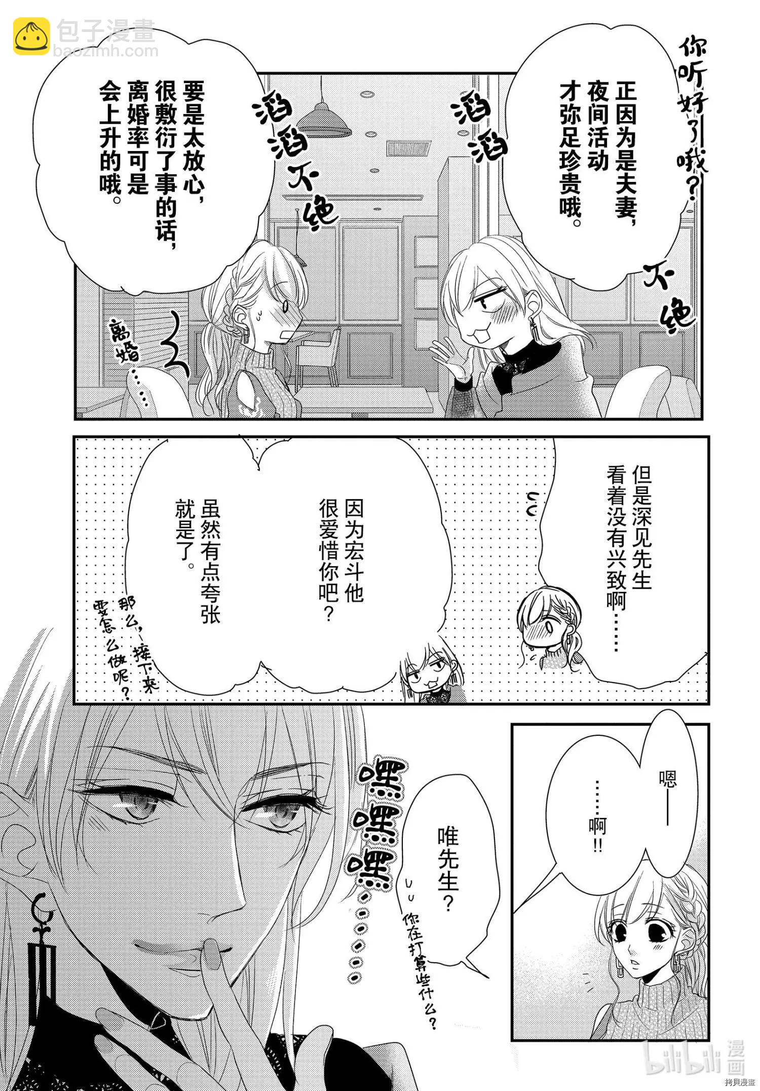 《咖啡遇上香草》第67话 第14页