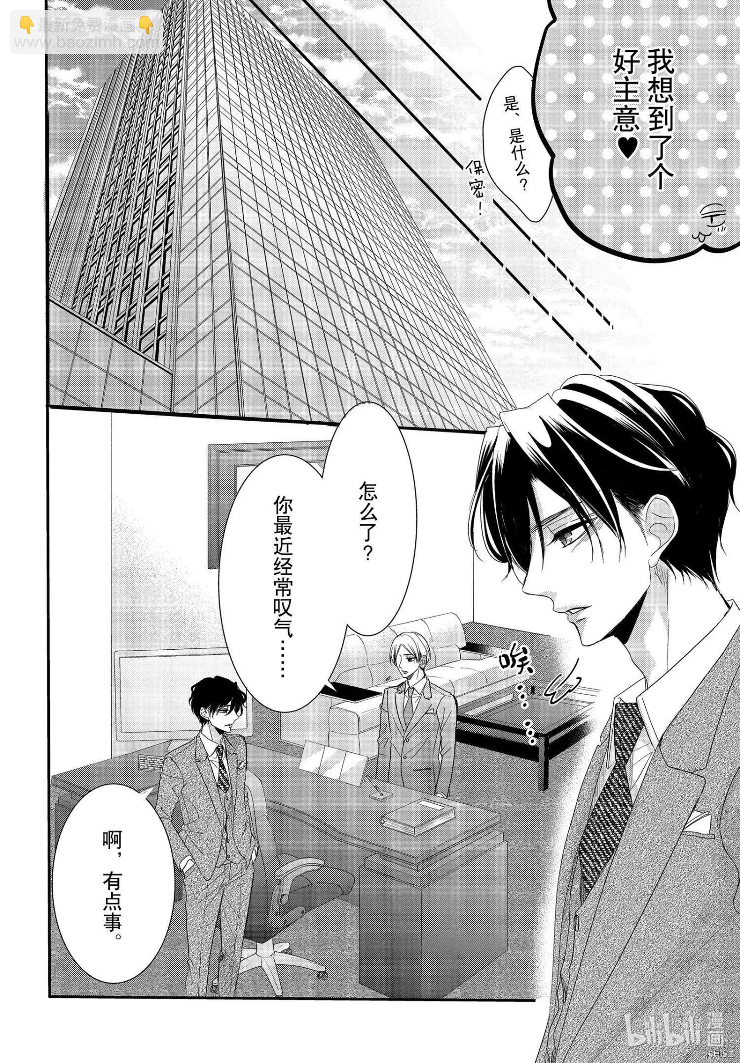 《咖啡遇上香草》第67话 第15页