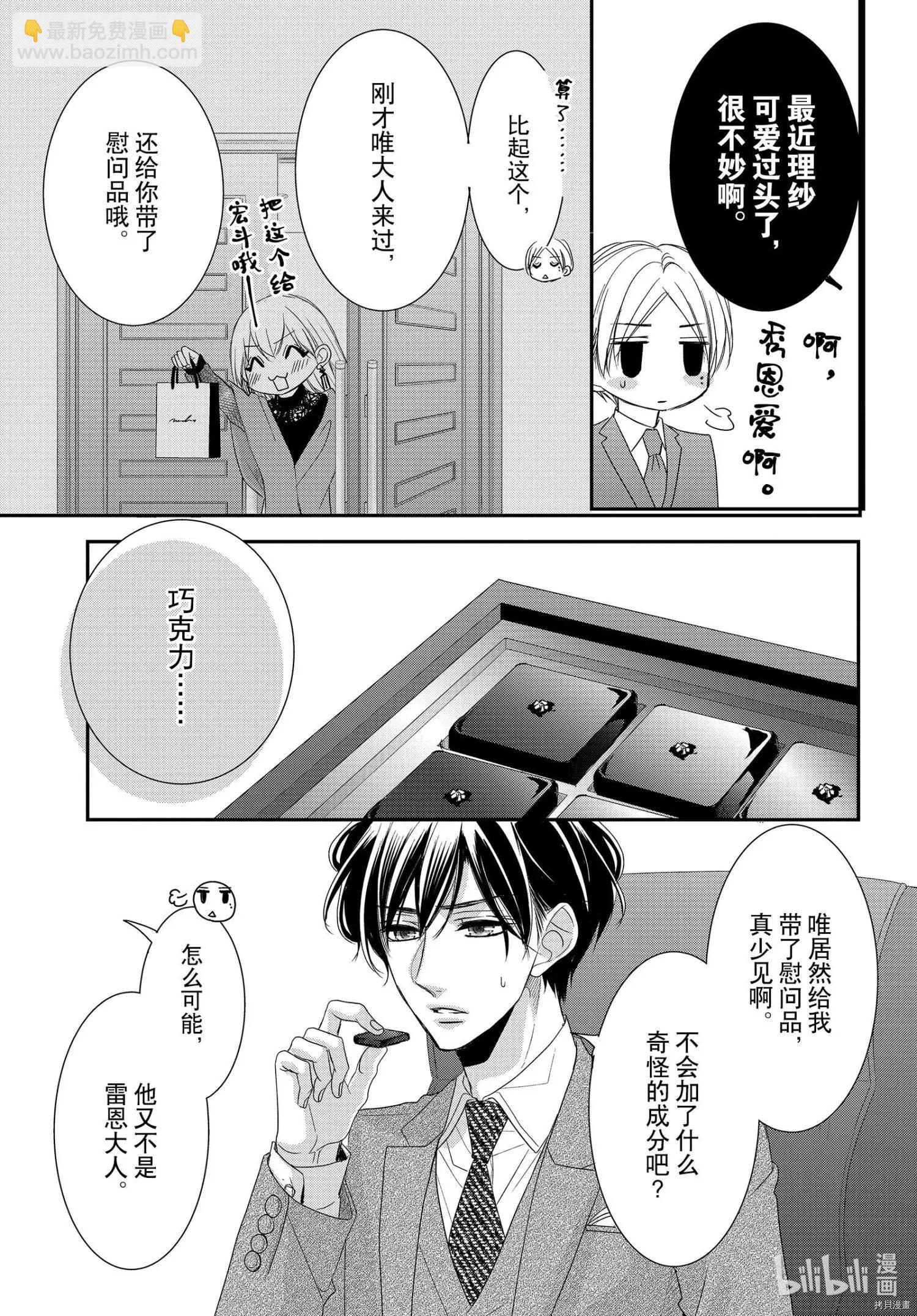 《咖啡遇上香草》第67话 第16页