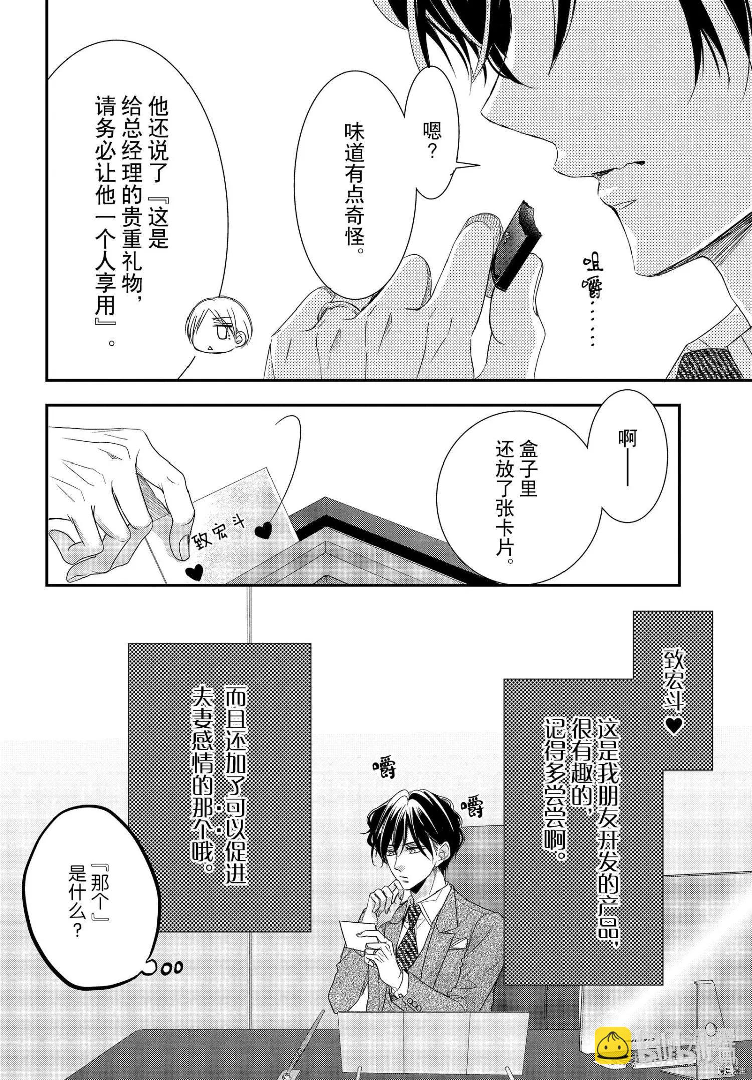 《咖啡遇上香草》第67话 第17页