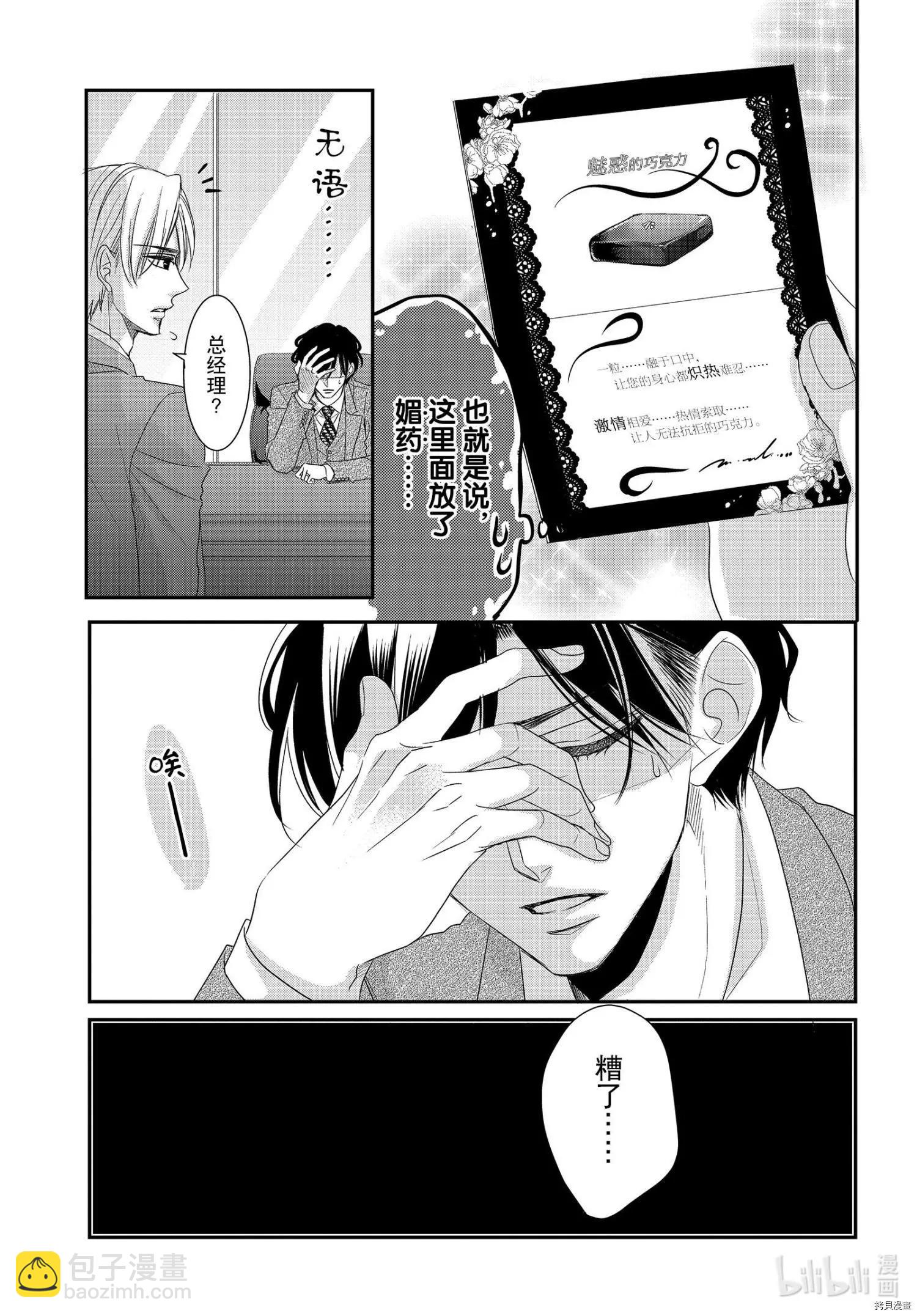 《咖啡遇上香草》第67话 第18页