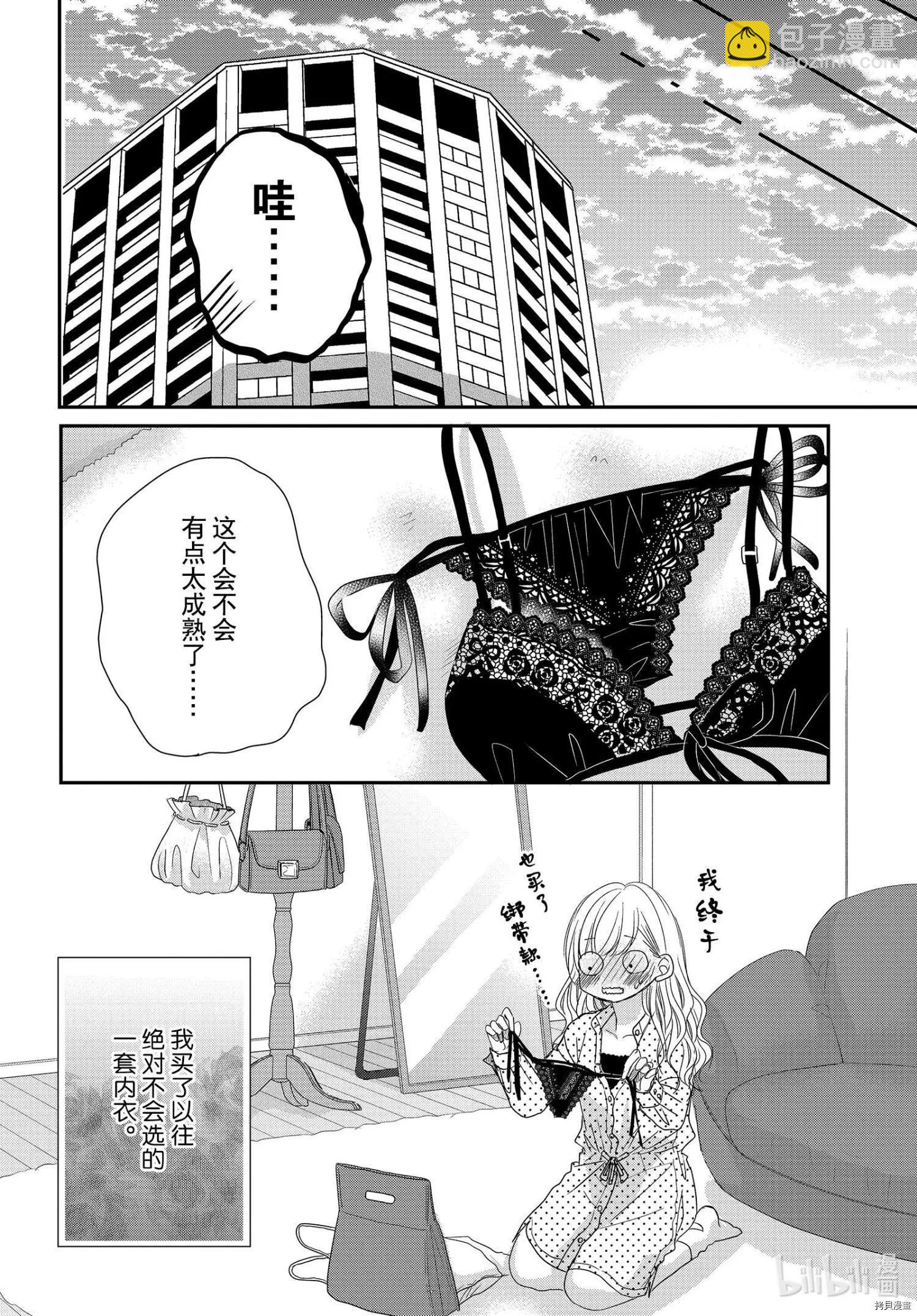 《咖啡遇上香草》第67话 第19页