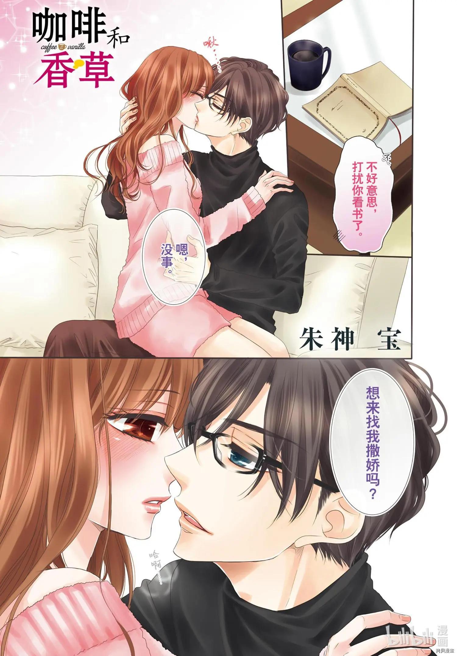 《咖啡遇上香草》第67话 第1页
