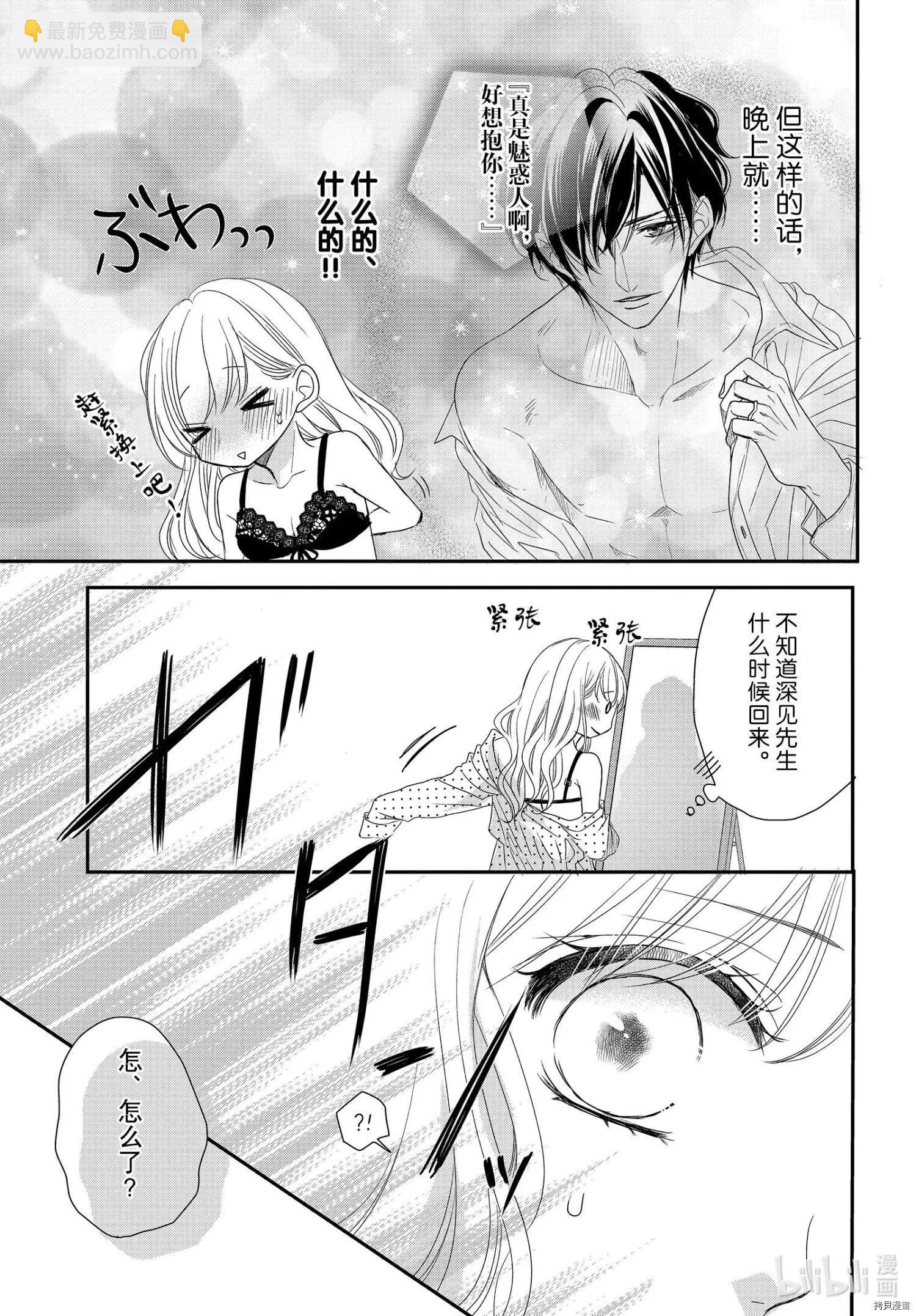 《咖啡遇上香草》第67话 第20页