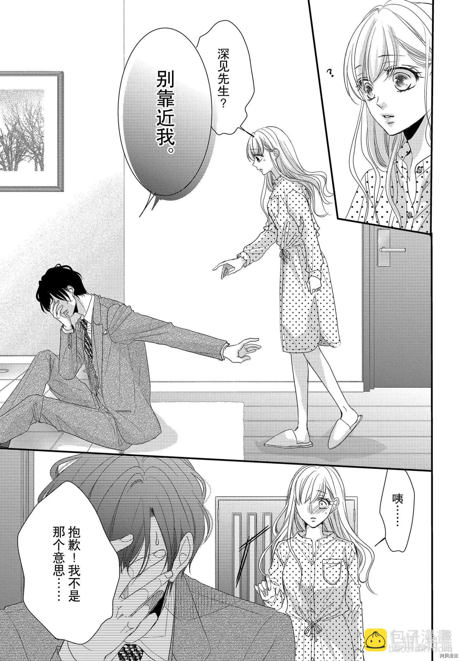 《咖啡遇上香草》第67话 第22页