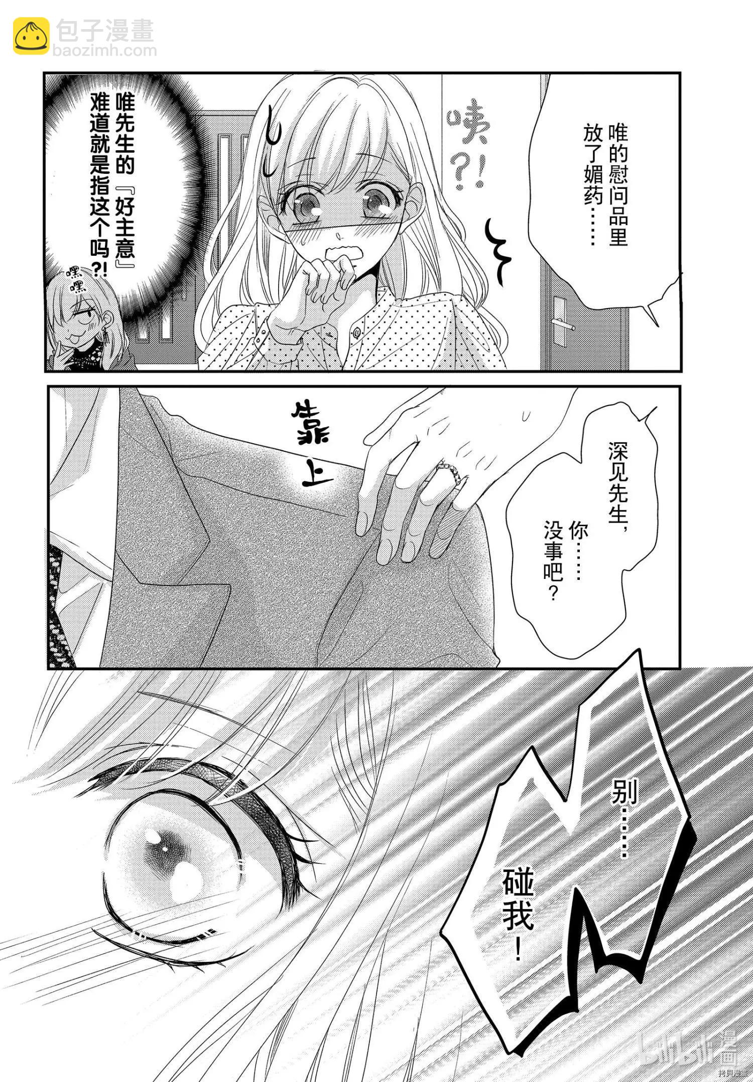 《咖啡遇上香草》第67话 第23页