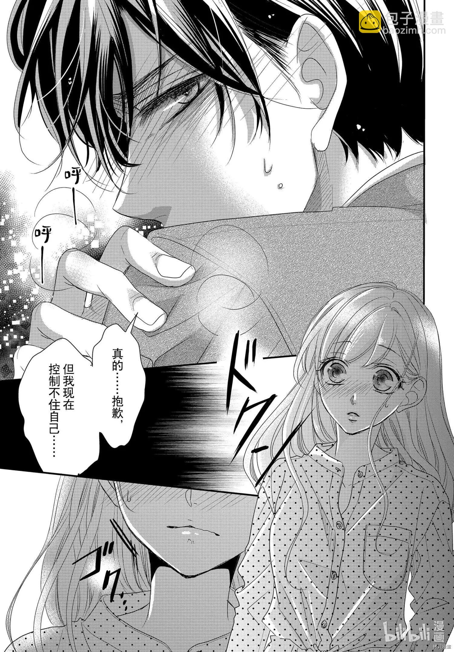 《咖啡遇上香草》第67话 第24页