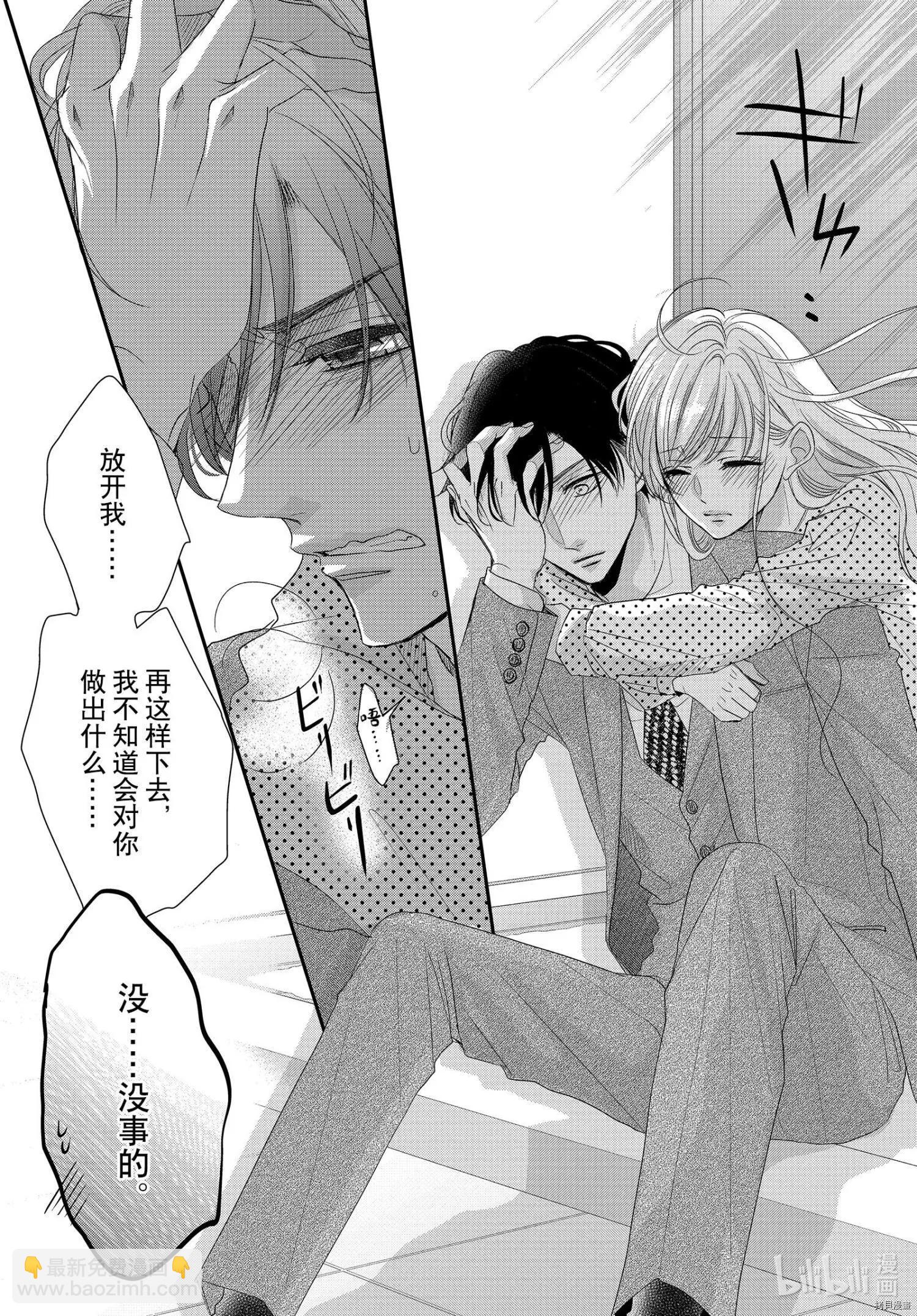 《咖啡遇上香草》第67话 第25页