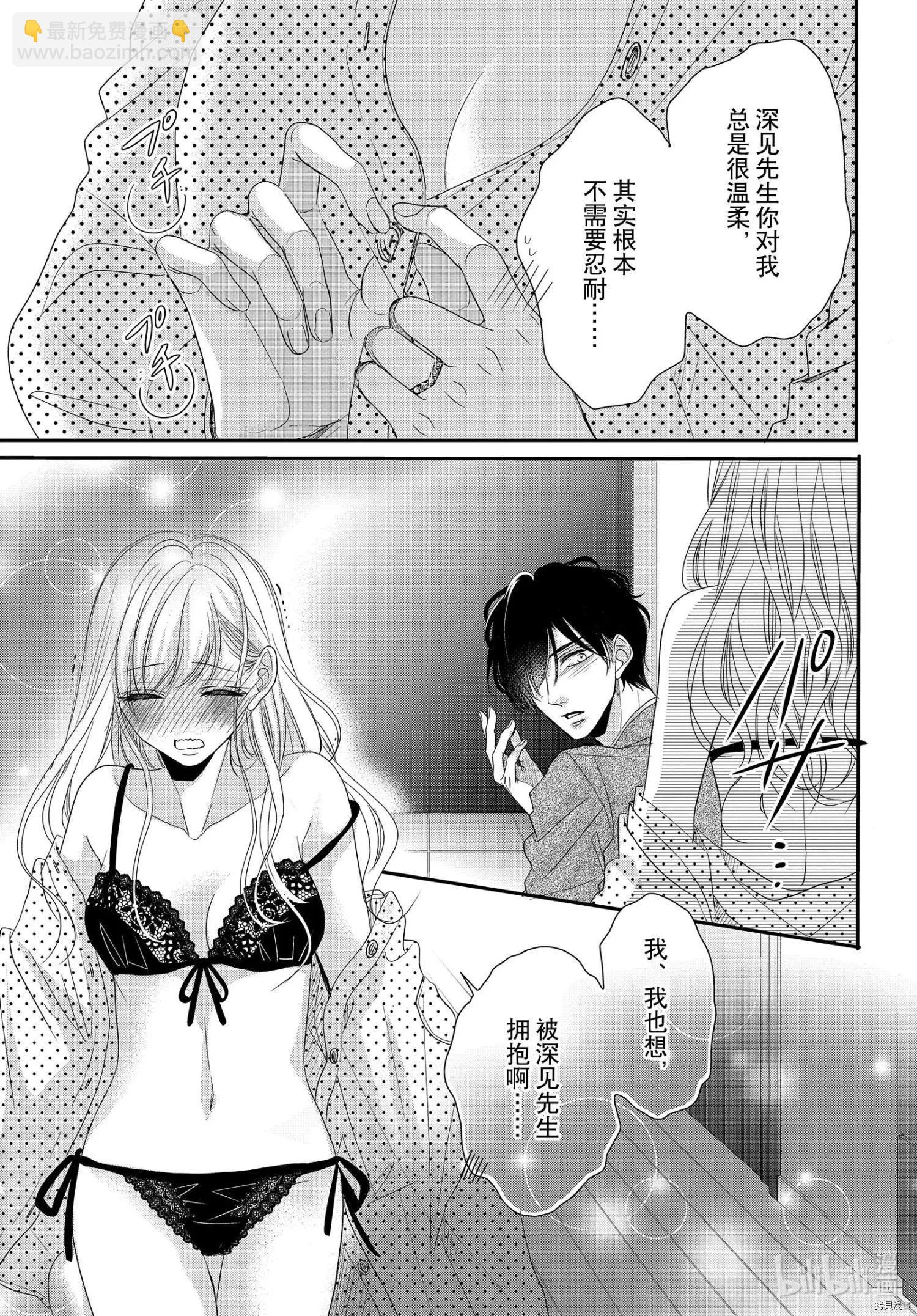 《咖啡遇上香草》第67话 第26页