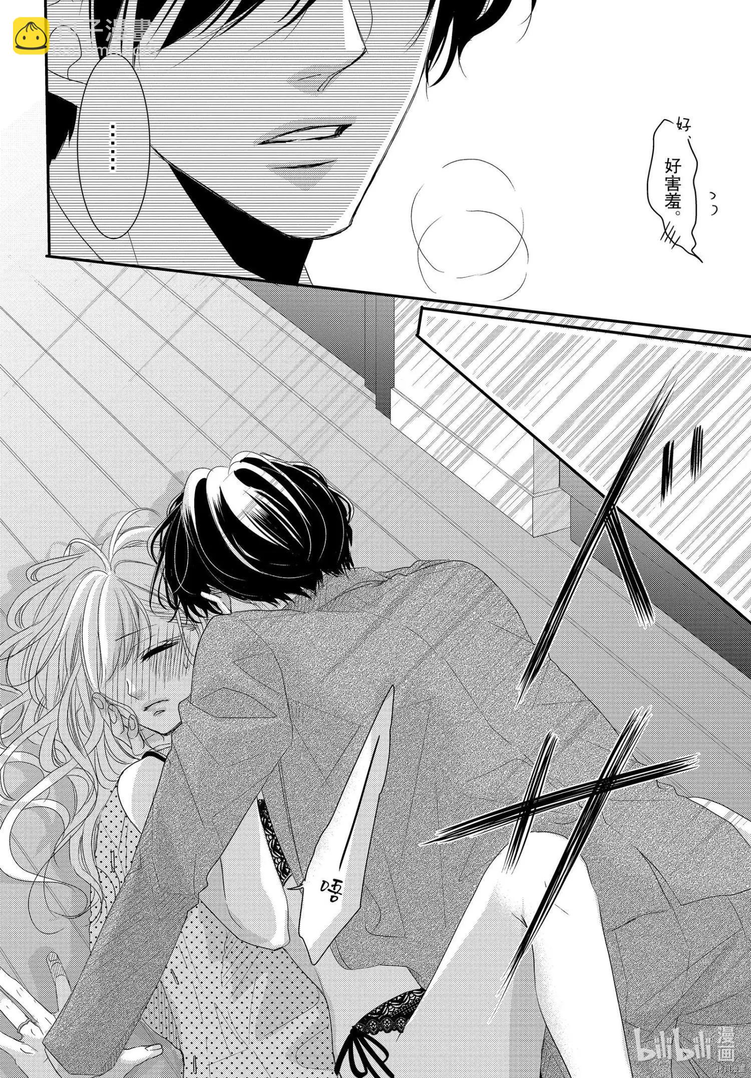 《咖啡遇上香草》第67话 第27页