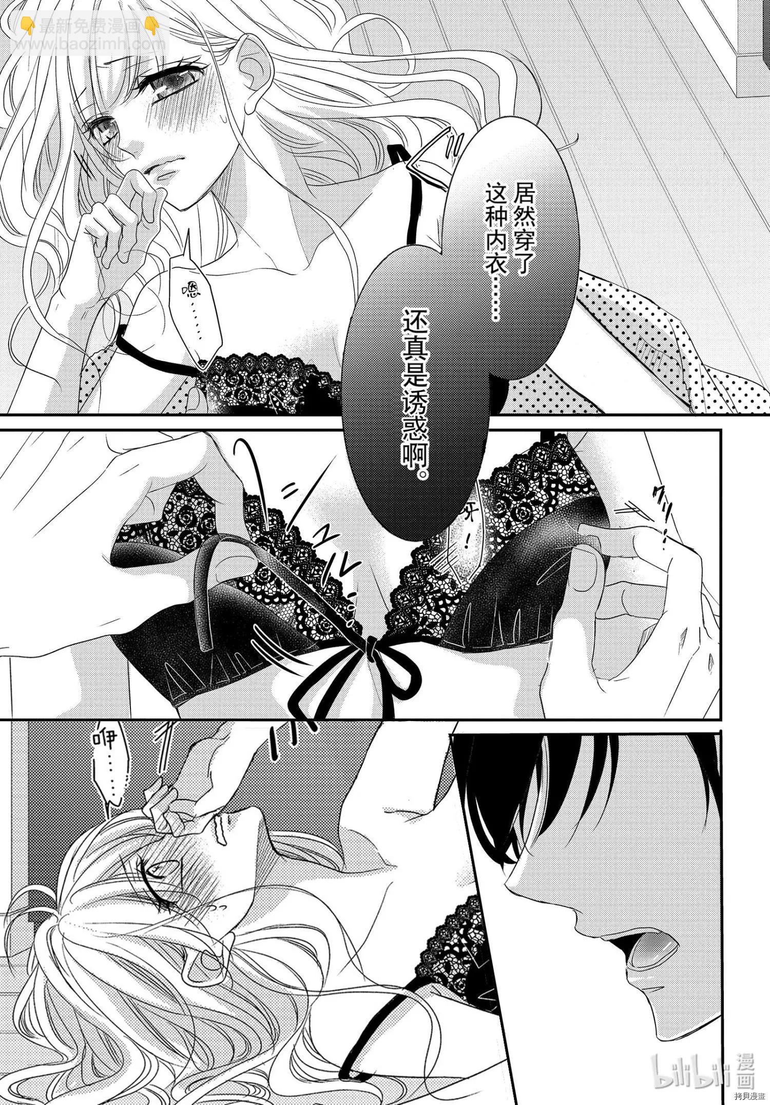 《咖啡遇上香草》第67话 第28页