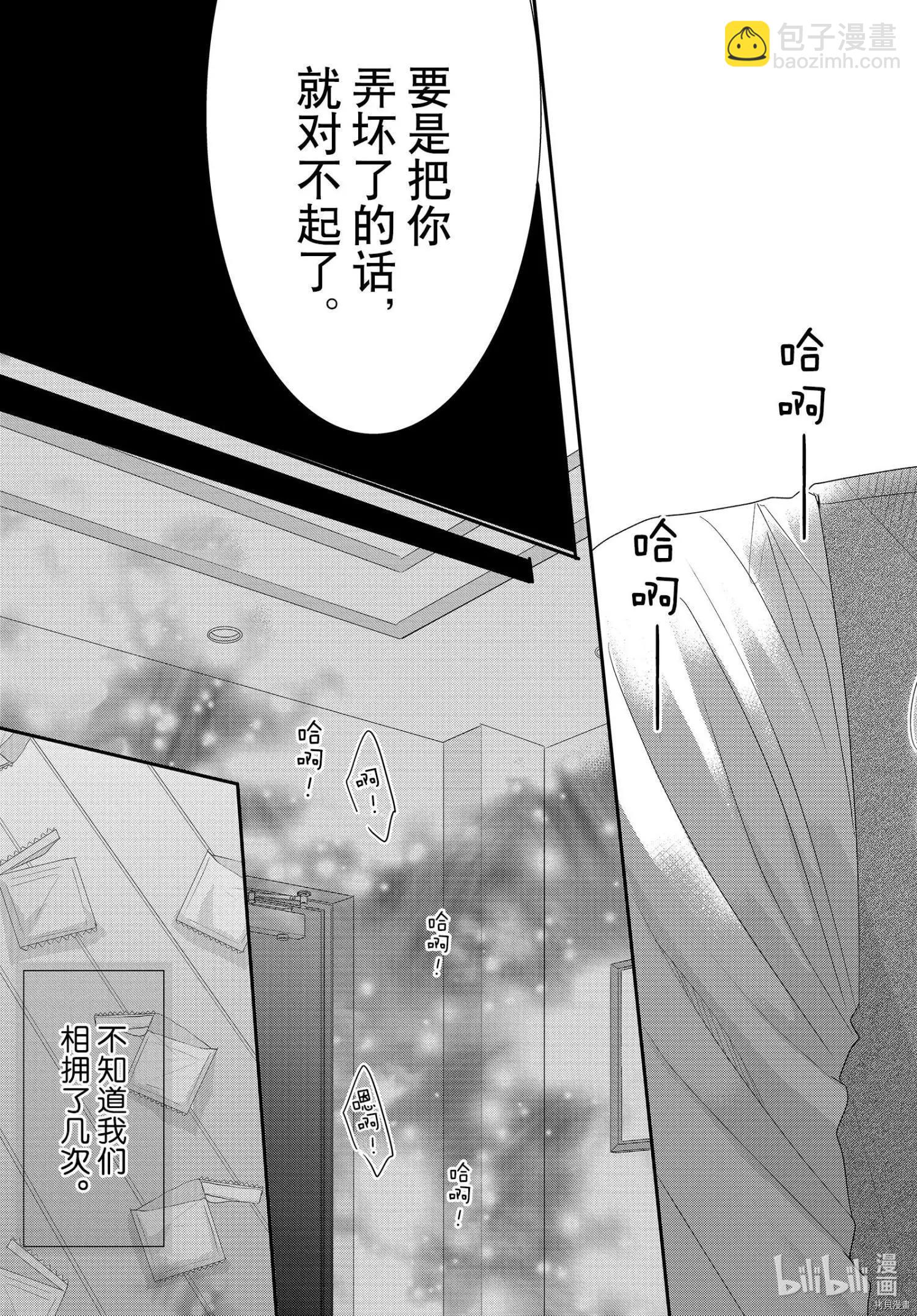 《咖啡遇上香草》第67话 第30页