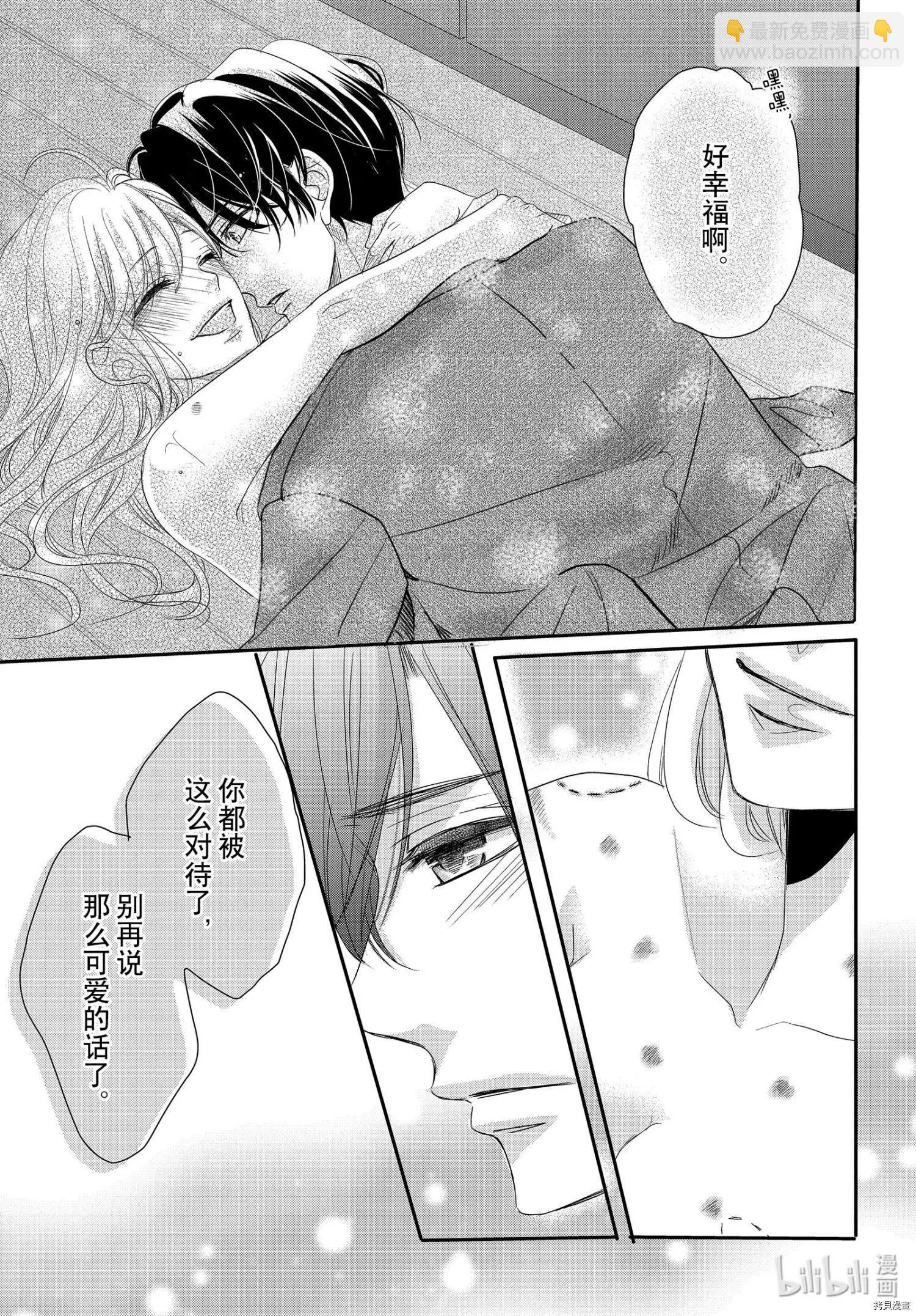 《咖啡遇上香草》第67话 第34页