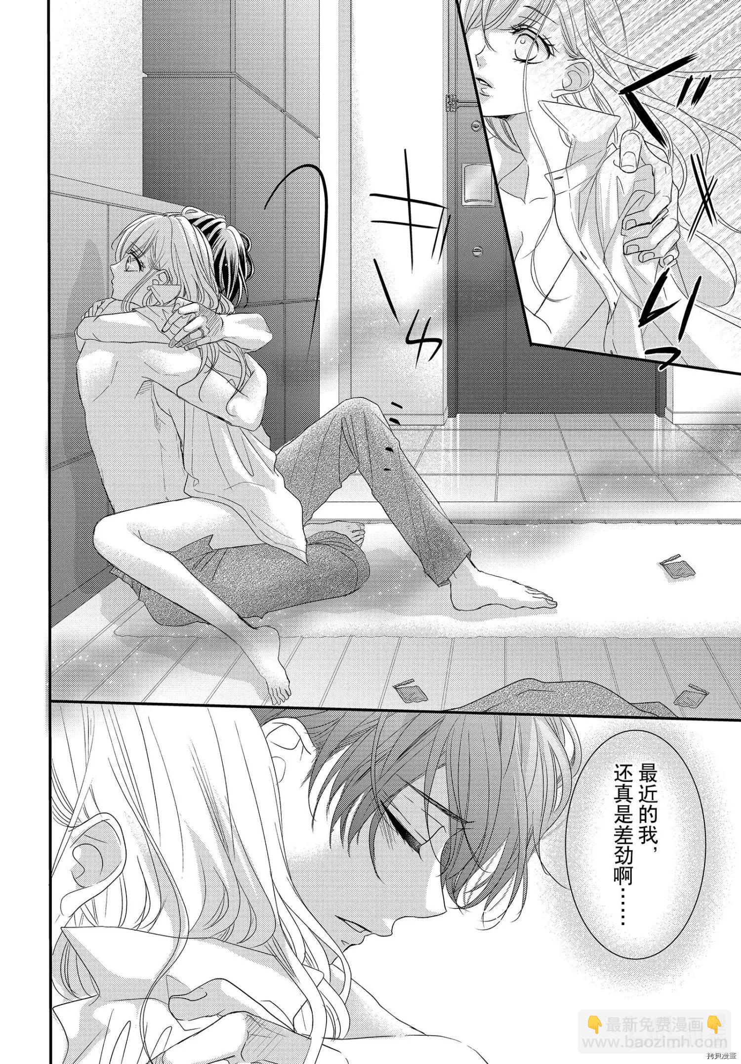 《咖啡遇上香草》第67话 第35页