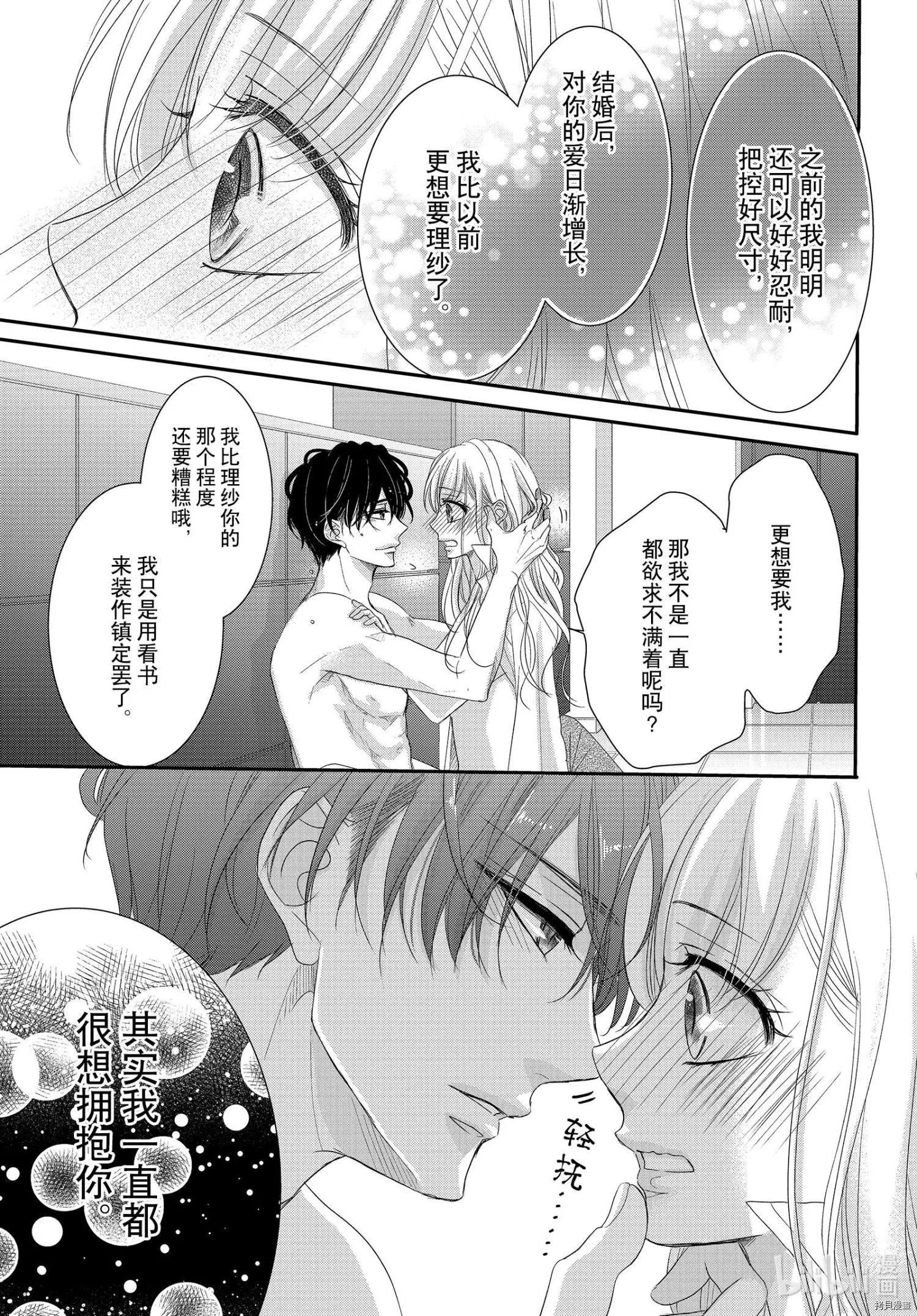 《咖啡遇上香草》第67话 第36页