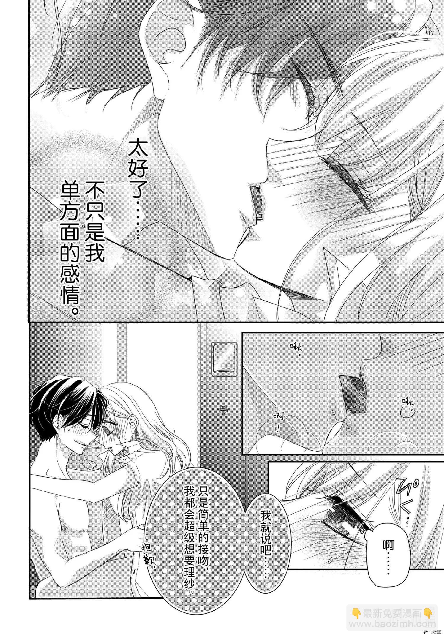 《咖啡遇上香草》第67话 第37页