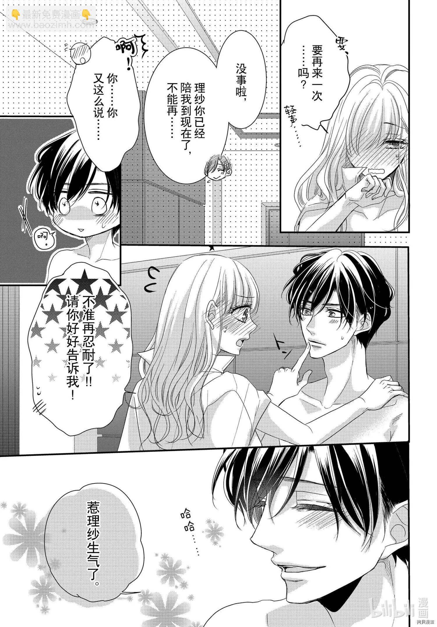 《咖啡遇上香草》第67话 第38页