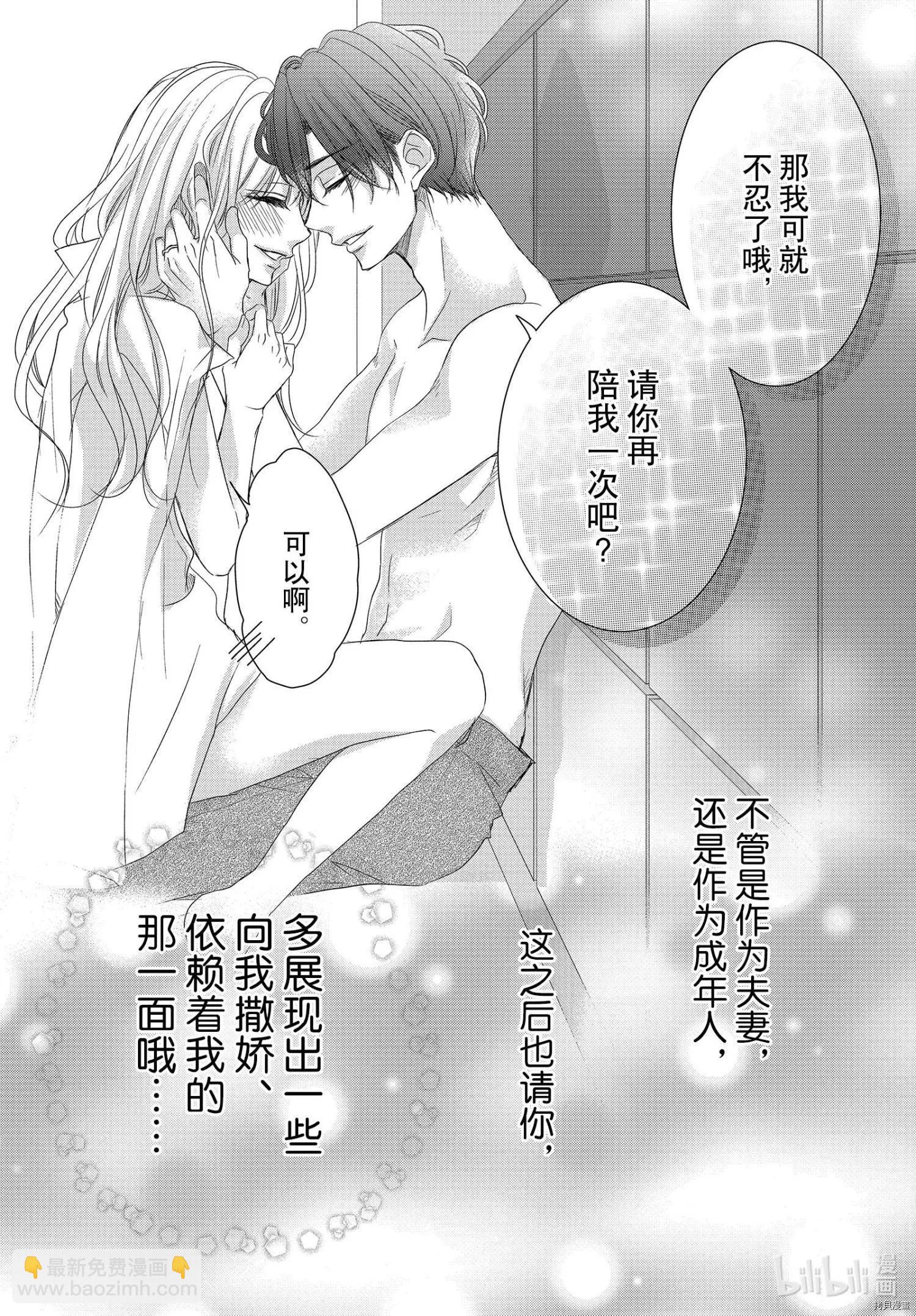 《咖啡遇上香草》第67话 第39页