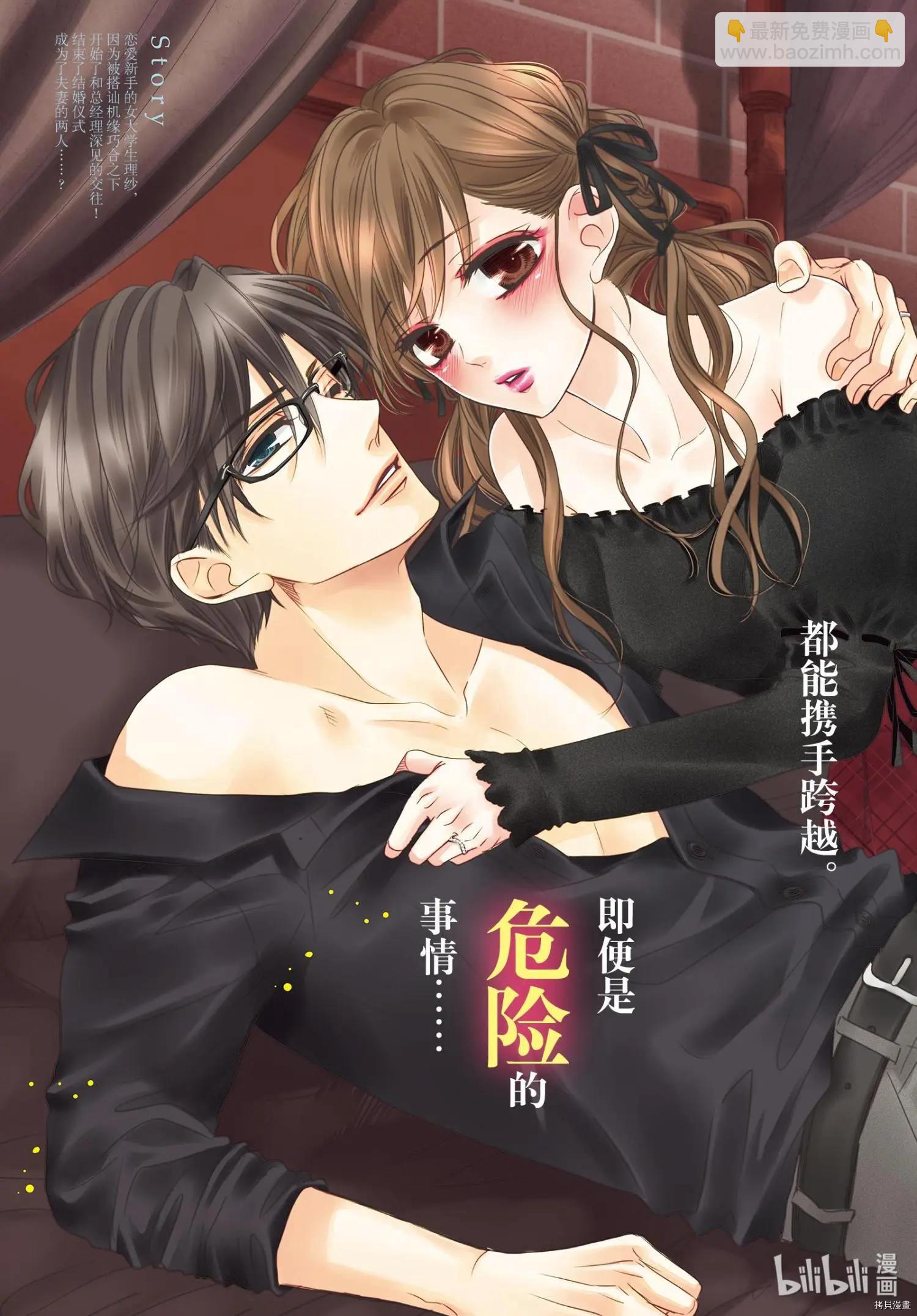 《咖啡遇上香草》第67话 第3页