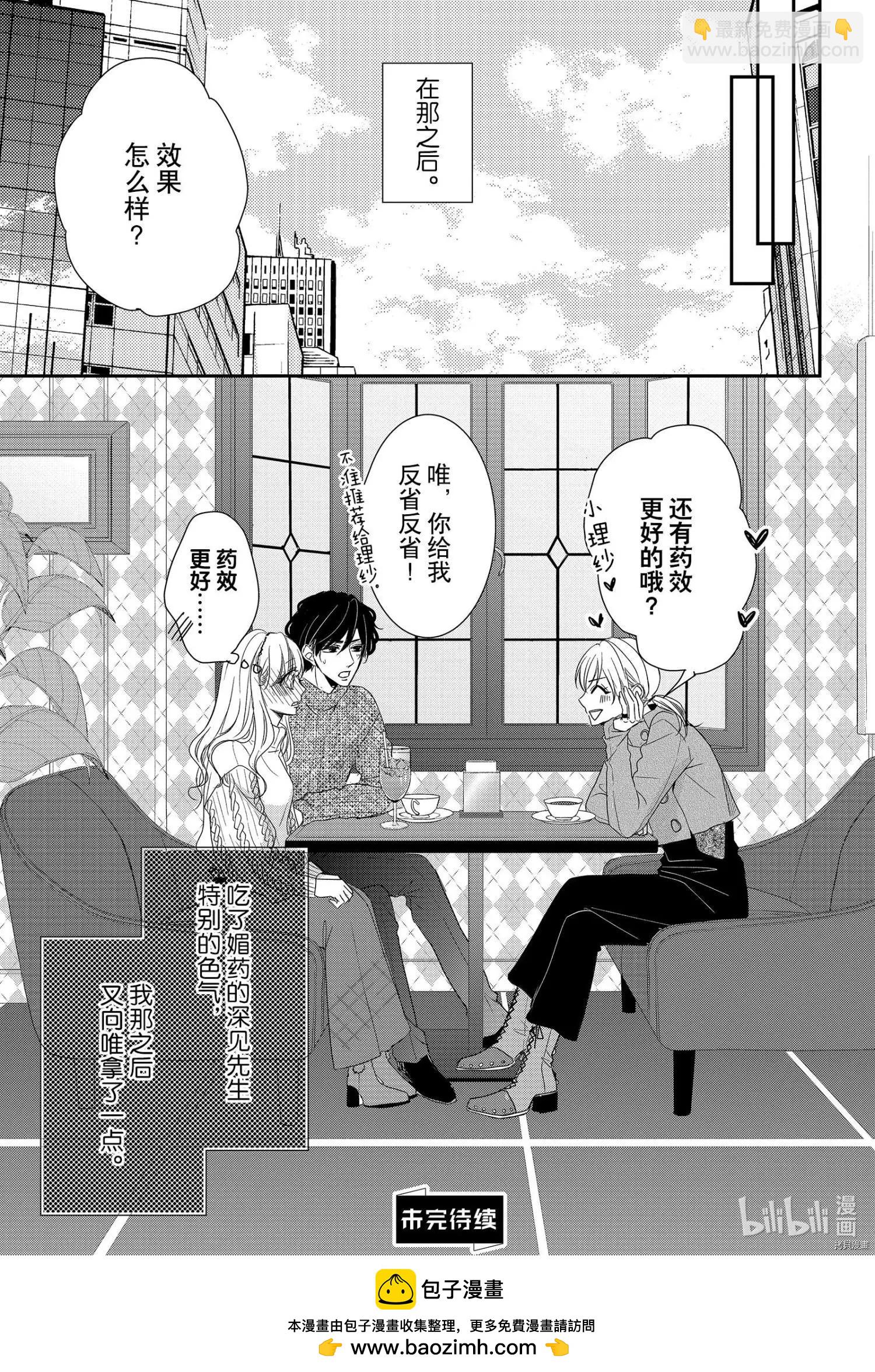 《咖啡遇上香草》第67话 第40页