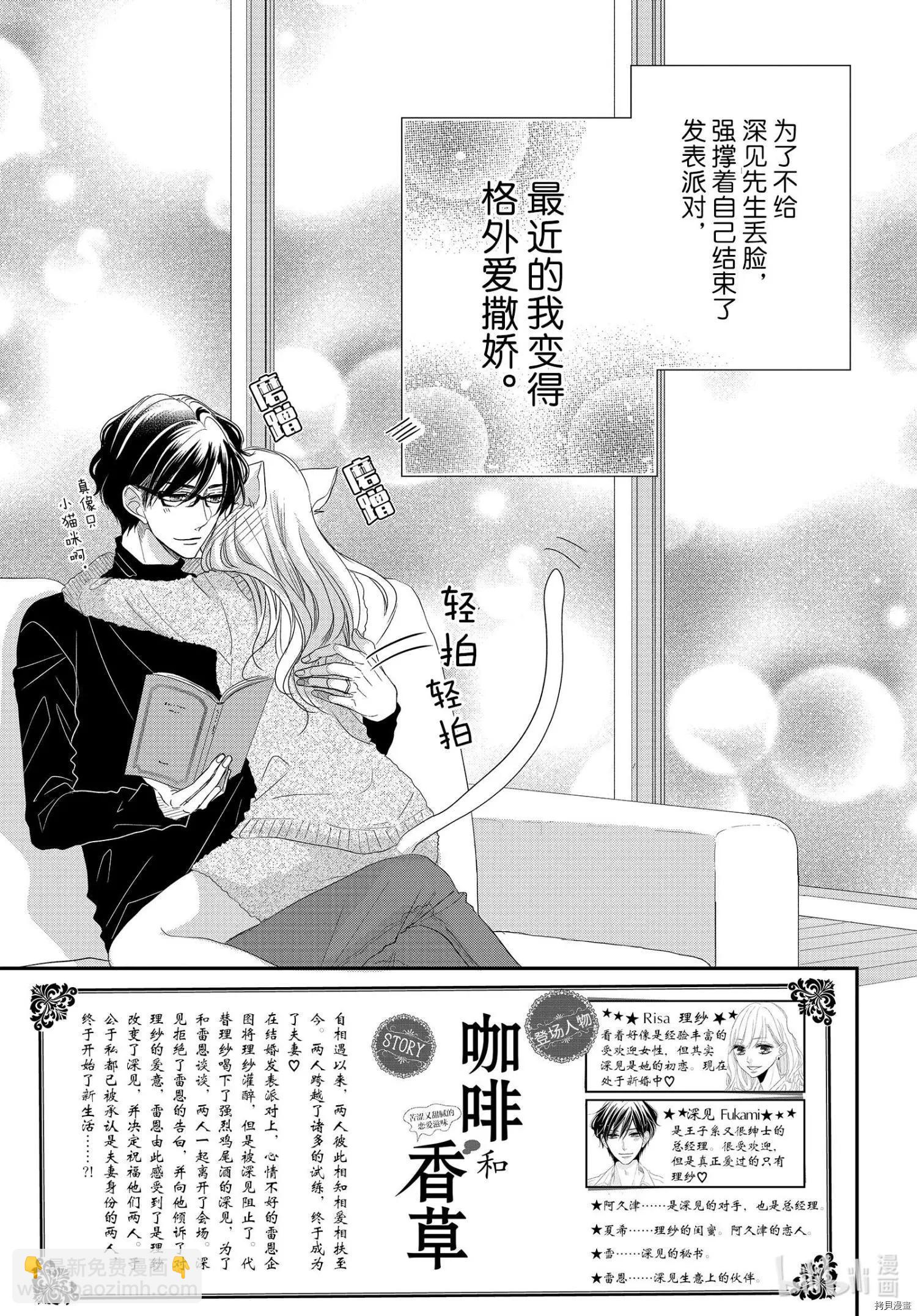 《咖啡遇上香草》第67话 第4页