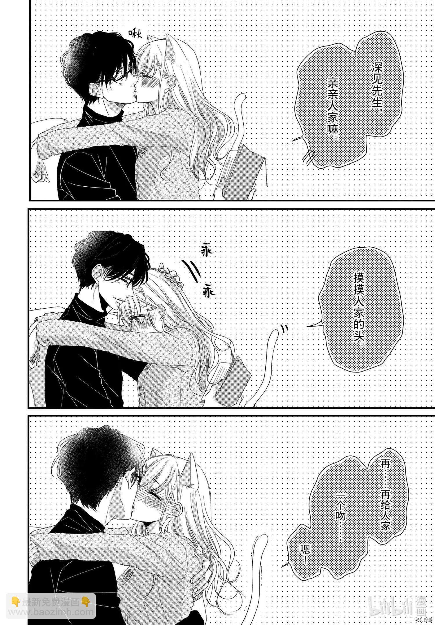 《咖啡遇上香草》第67话 第5页