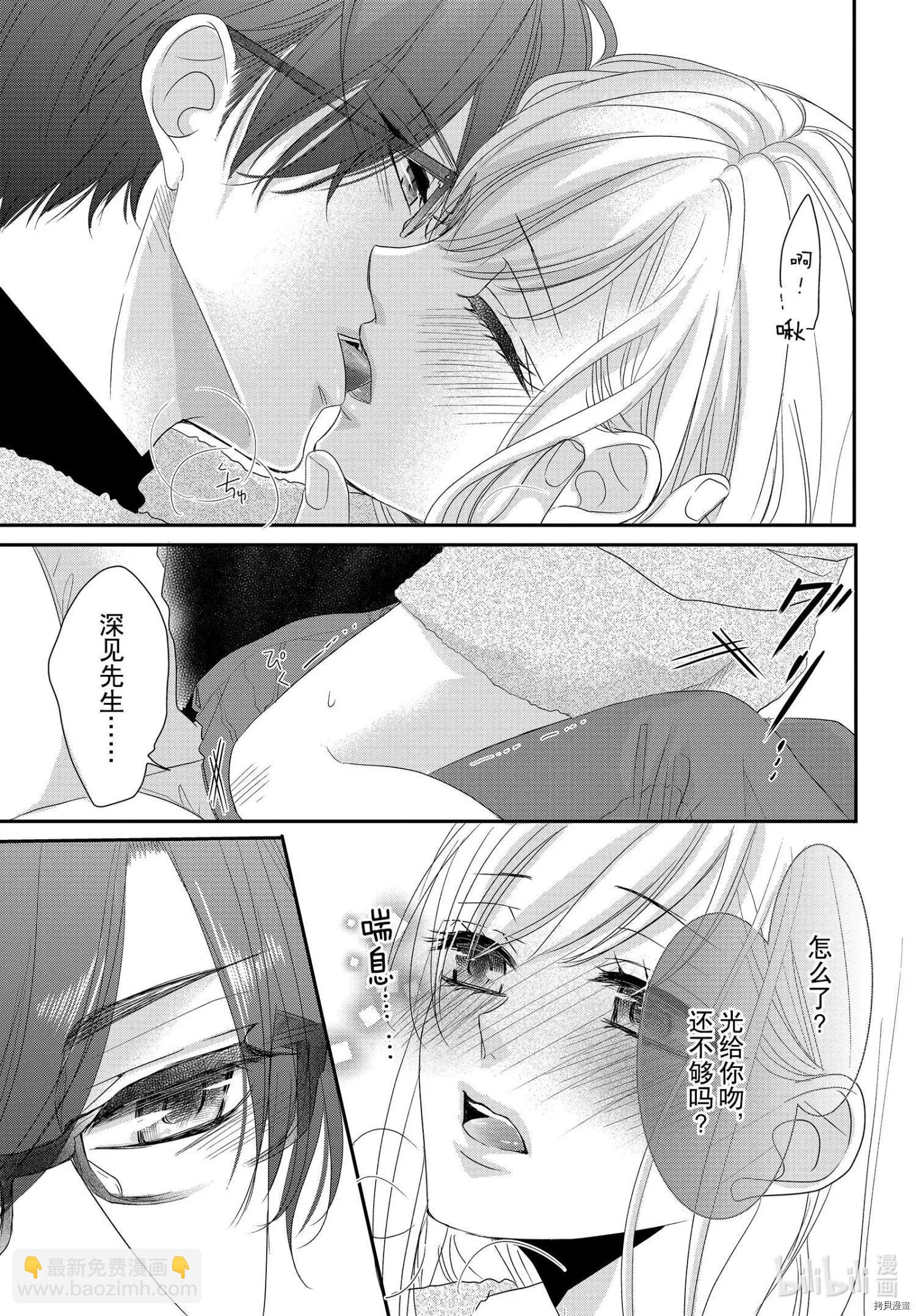 《咖啡遇上香草》第67话 第6页