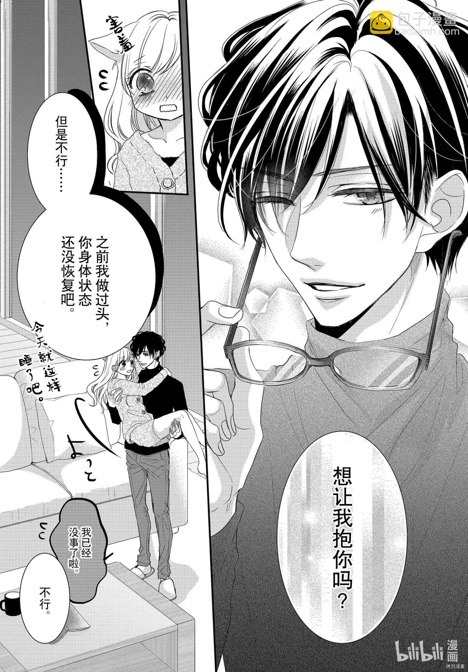 《咖啡遇上香草》第67话 第7页