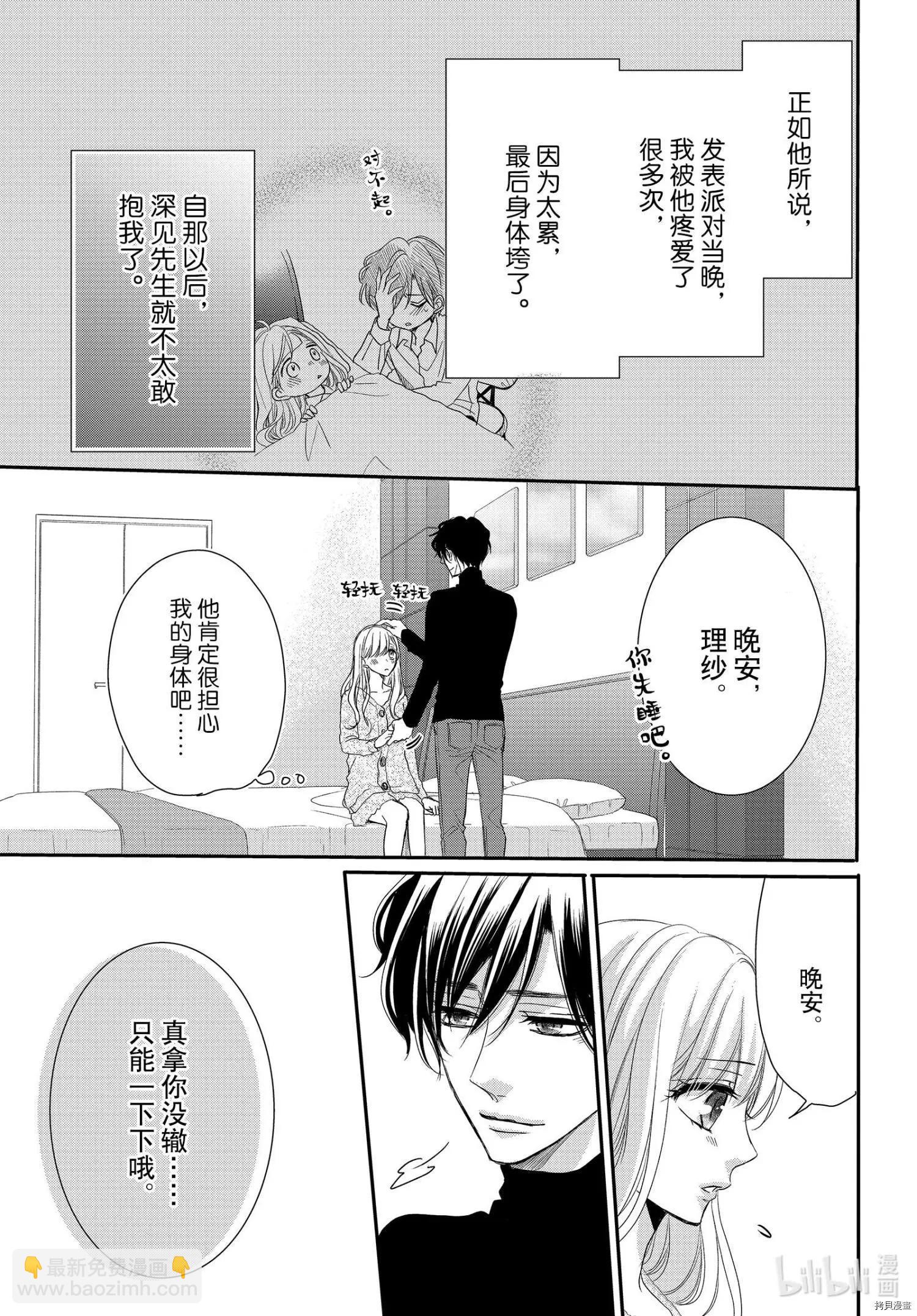 《咖啡遇上香草》第67话 第8页