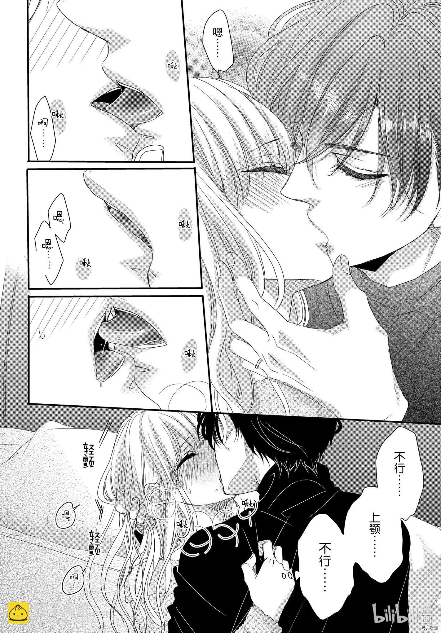 《咖啡遇上香草》第67话 第9页