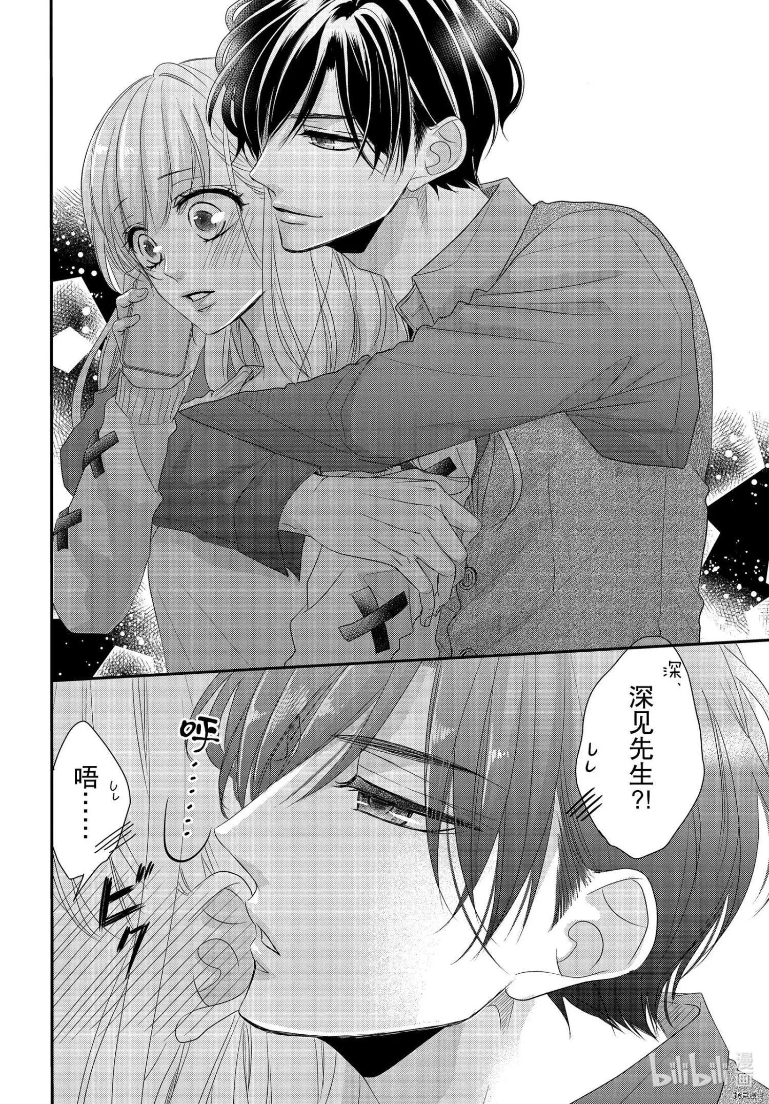 《咖啡遇上香草》第68话 第10页