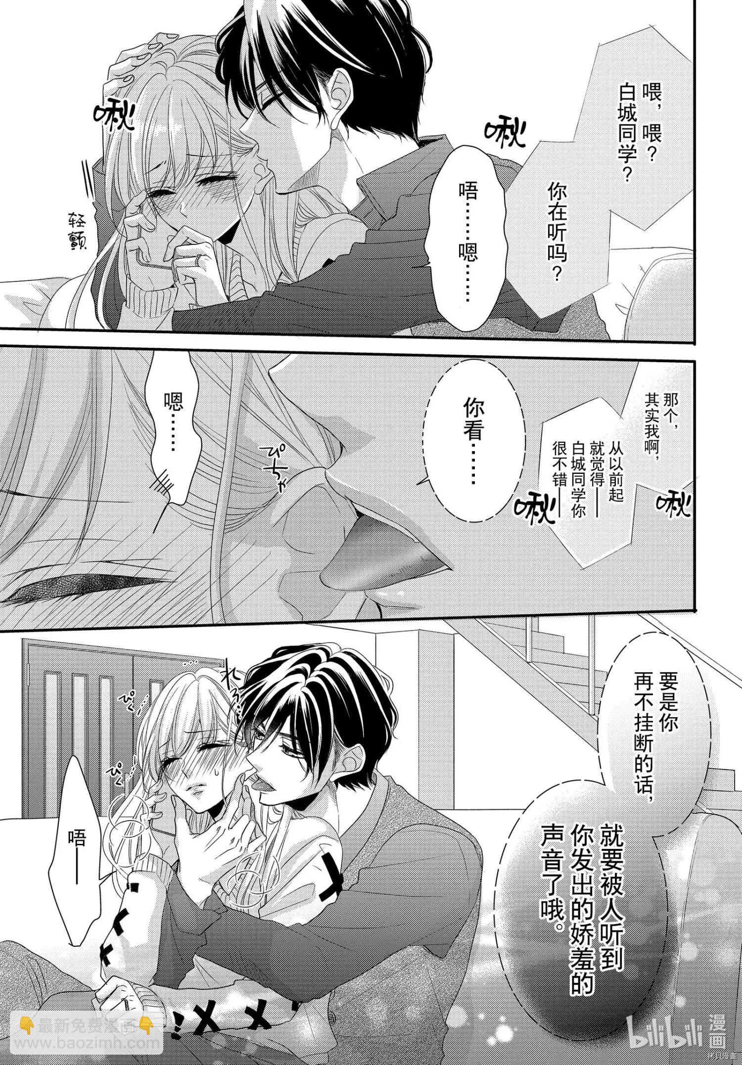 《咖啡遇上香草》第68话 第11页