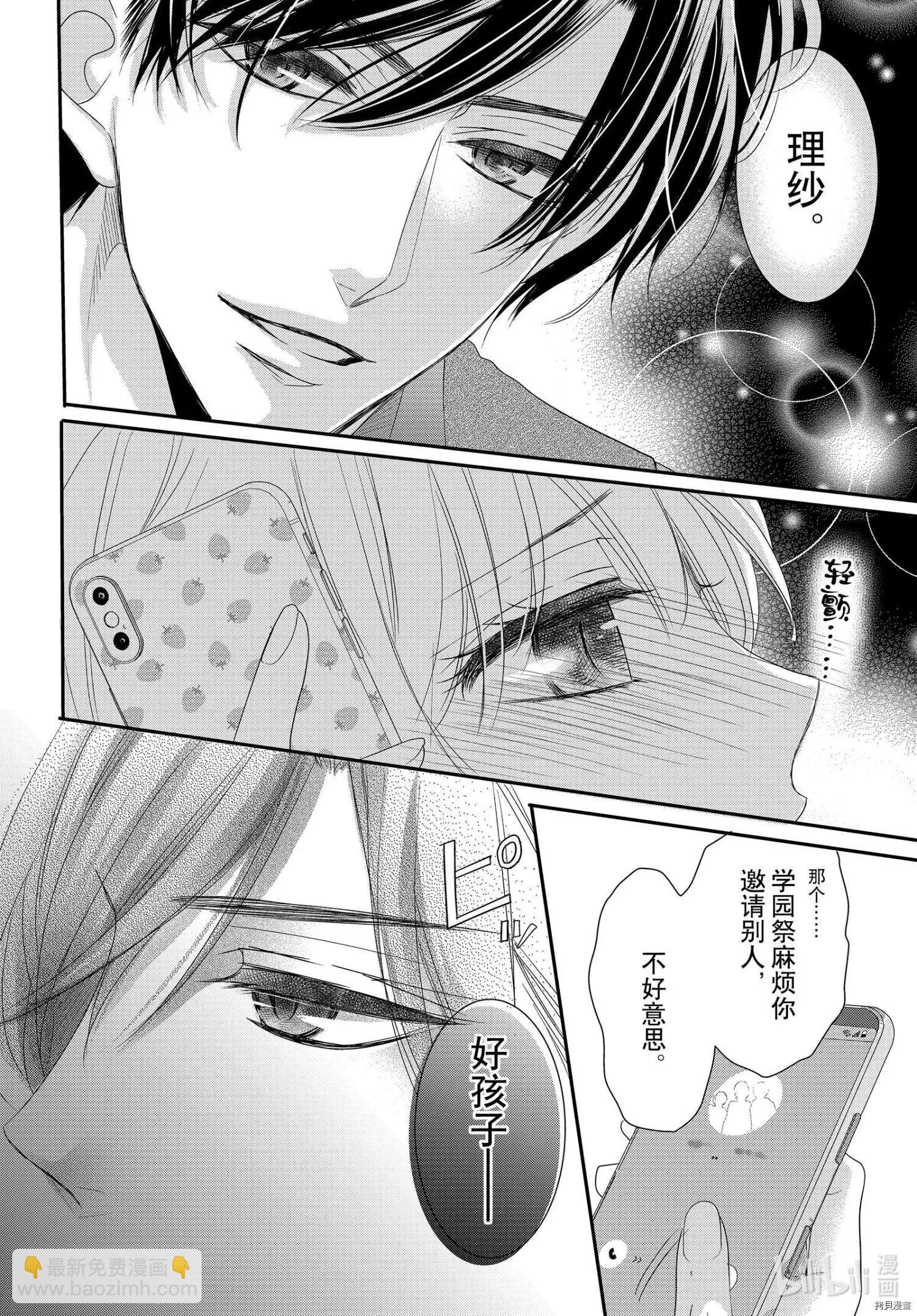 《咖啡遇上香草》第68话 第12页