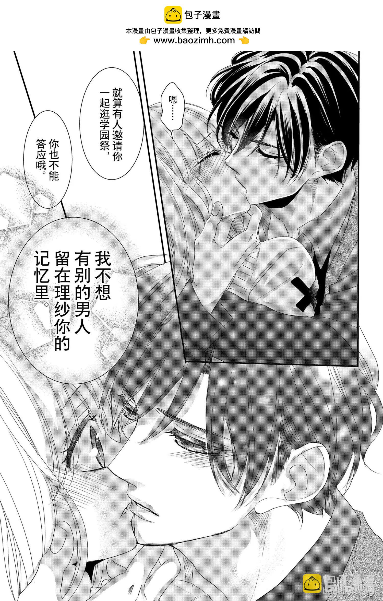 《咖啡遇上香草》第68话 第13页