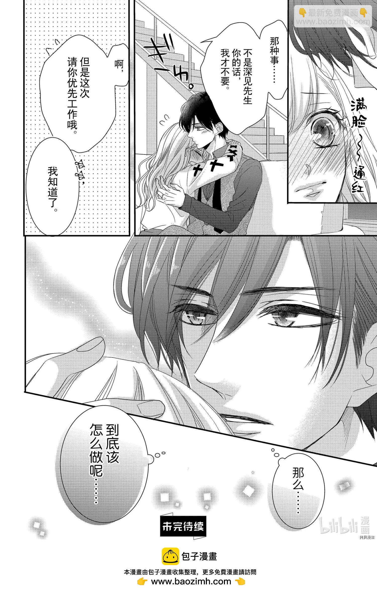 《咖啡遇上香草》第68话 第14页