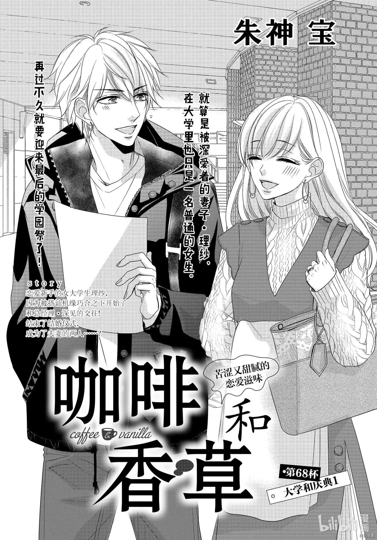《咖啡遇上香草》第68话 第1页