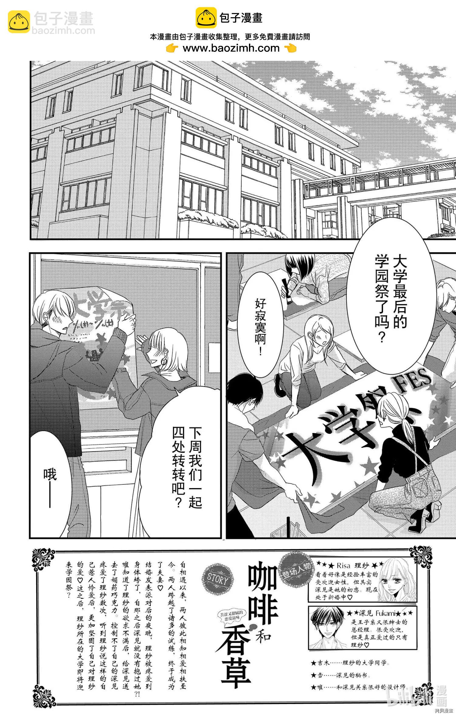 《咖啡遇上香草》第68话 第2页