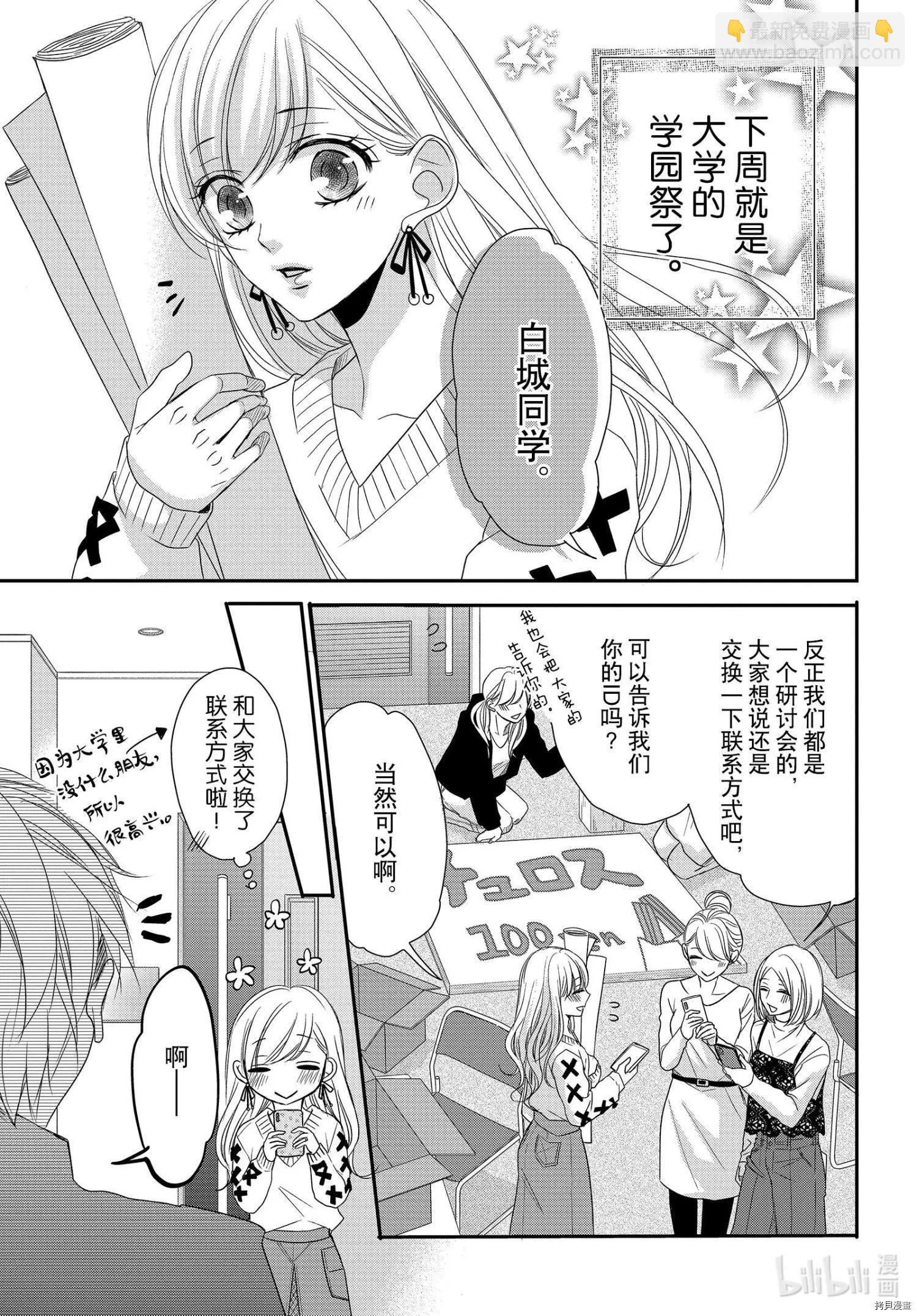 《咖啡遇上香草》第68话 第3页