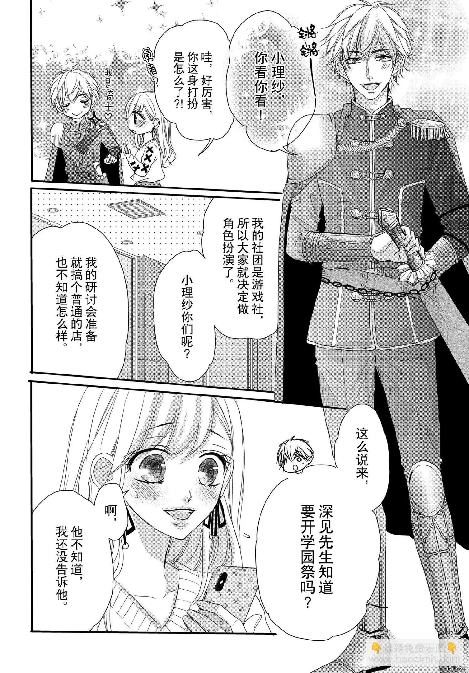 《咖啡遇上香草》第68话 第4页