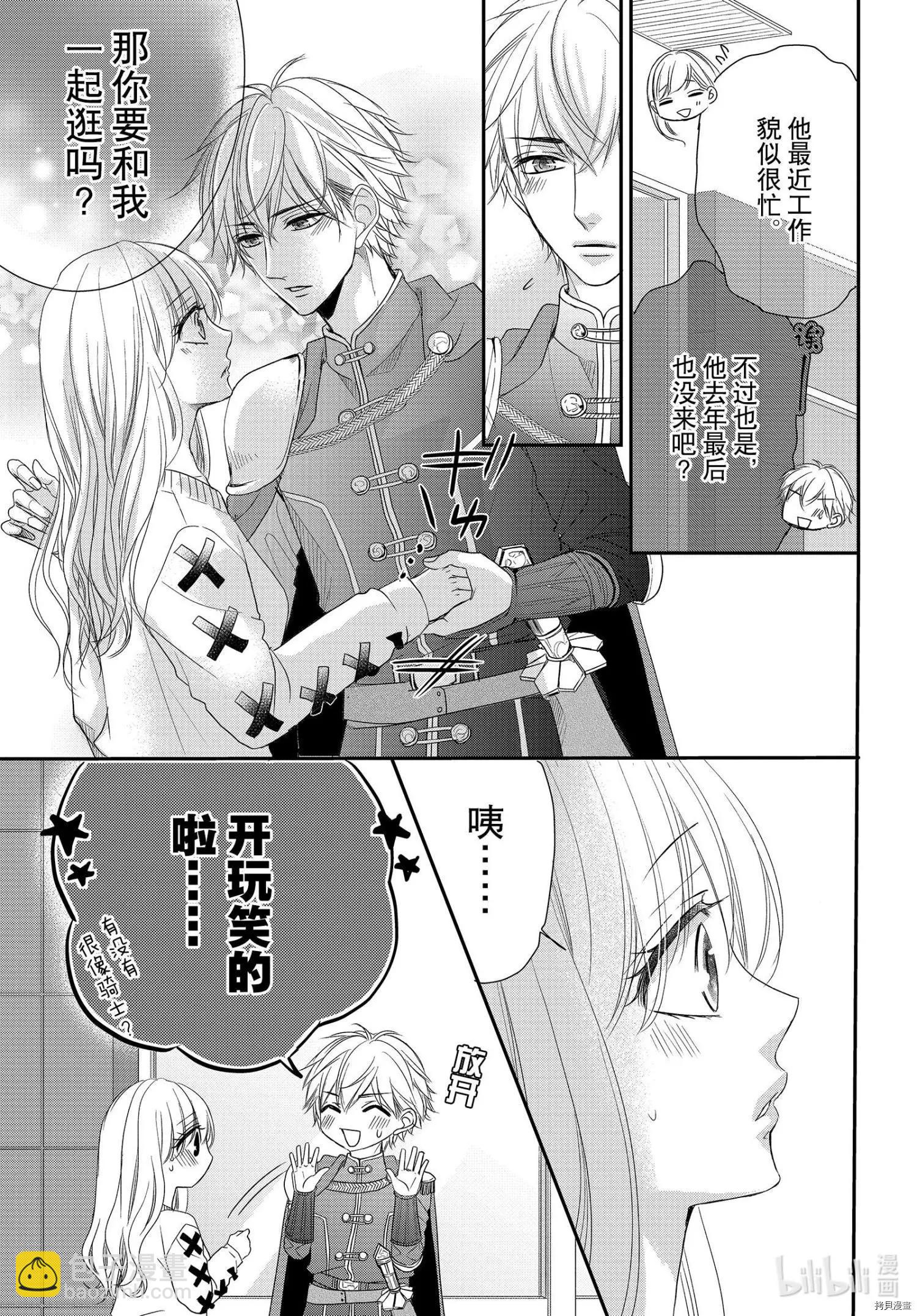 《咖啡遇上香草》第68话 第5页
