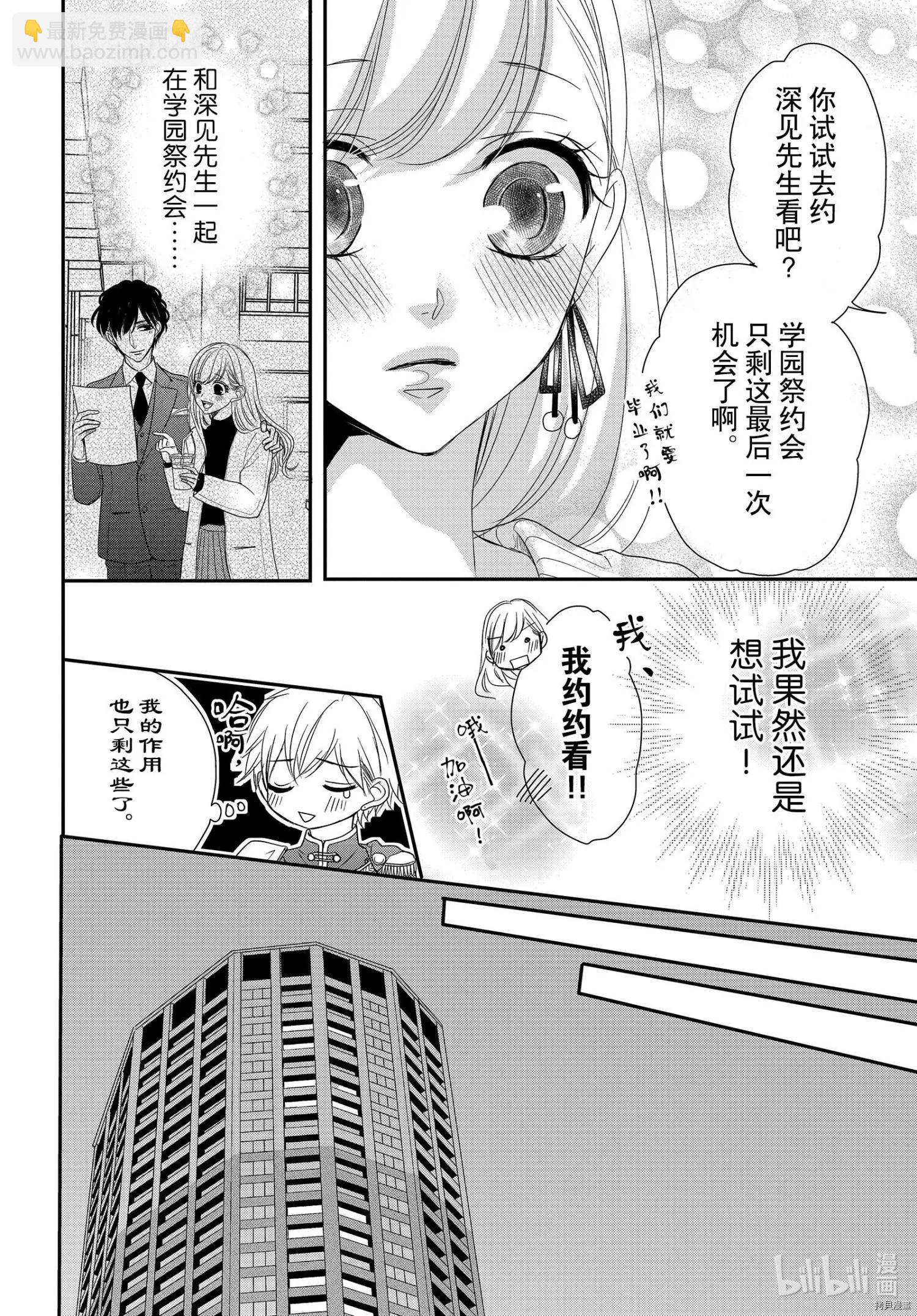 《咖啡遇上香草》第68话 第6页
