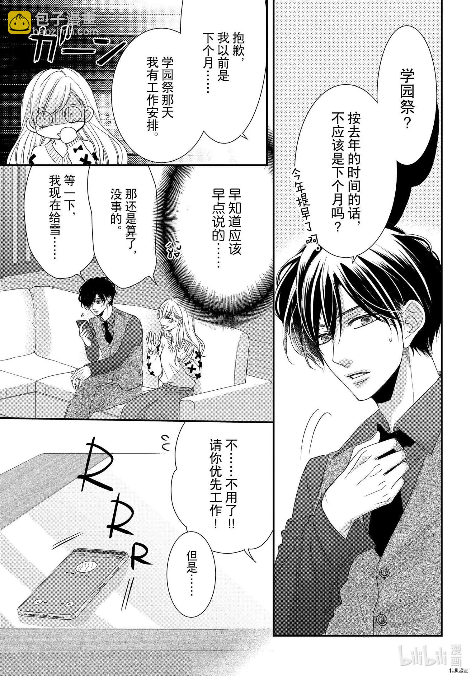 《咖啡遇上香草》第68话 第7页