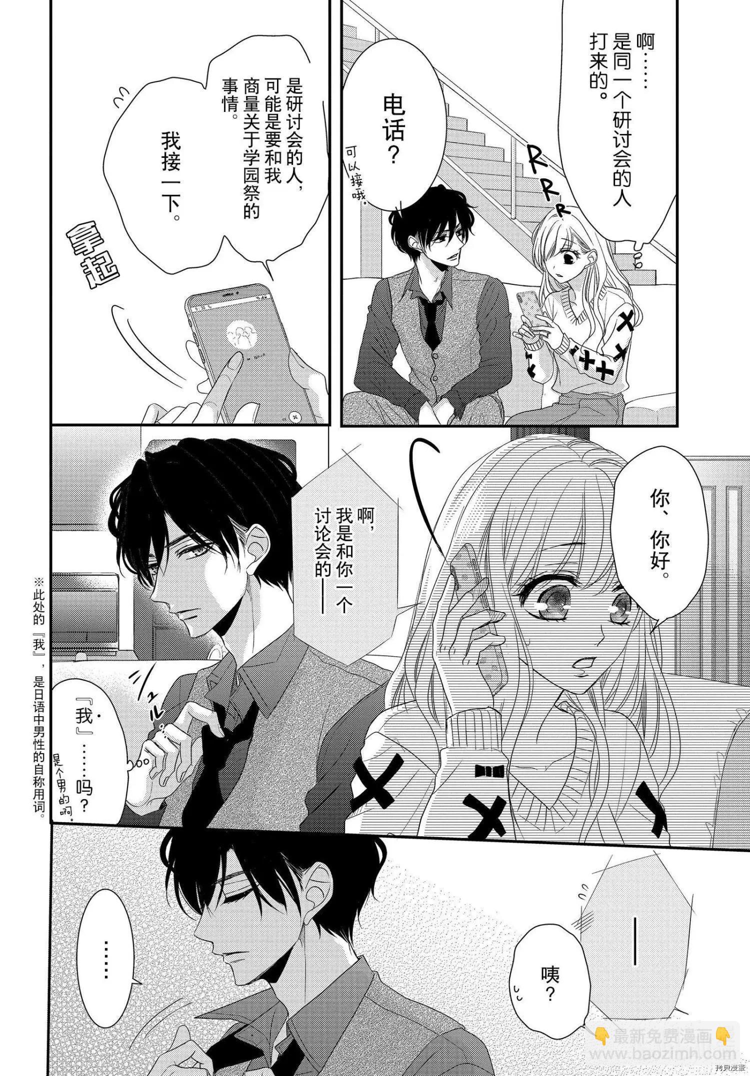 《咖啡遇上香草》第68话 第8页