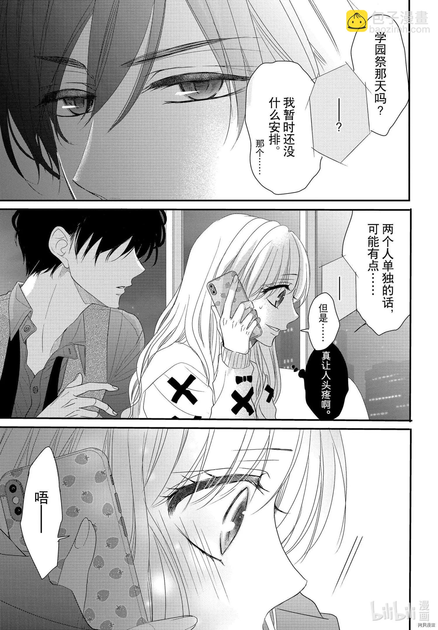 《咖啡遇上香草》第68话 第9页