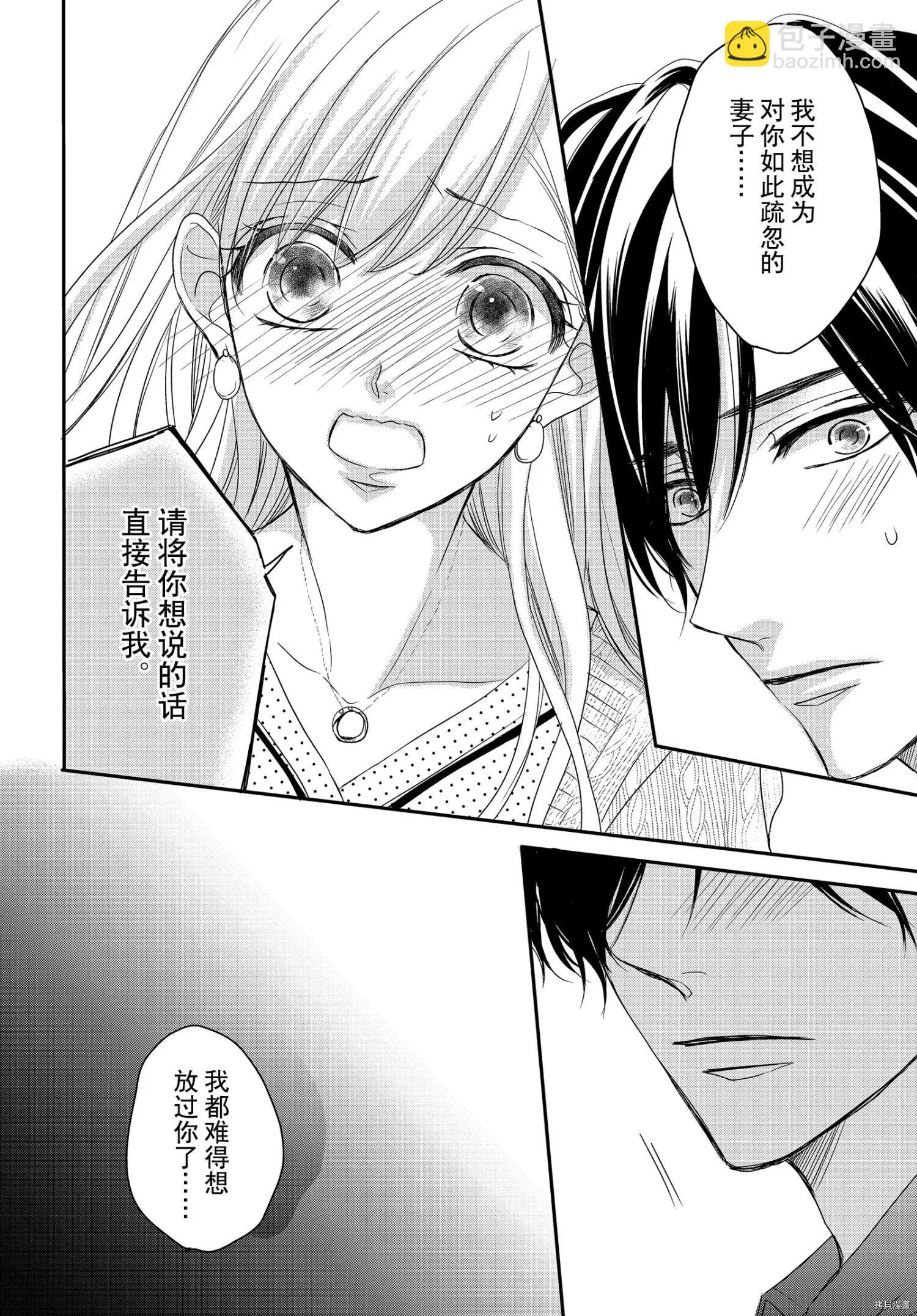 《咖啡遇上香草》第74话 第10页