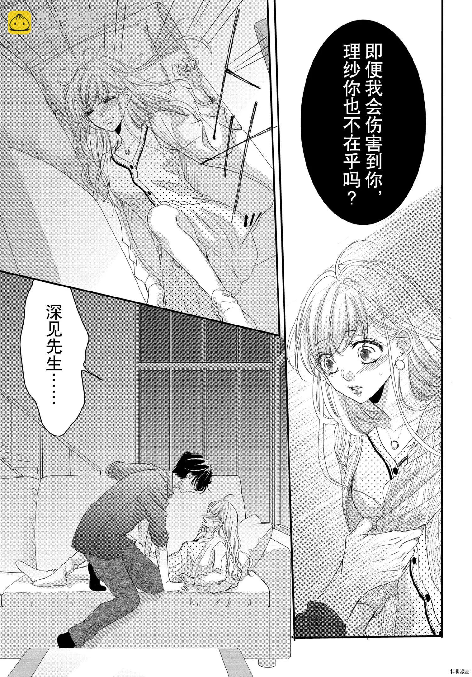 《咖啡遇上香草》第74话 第11页