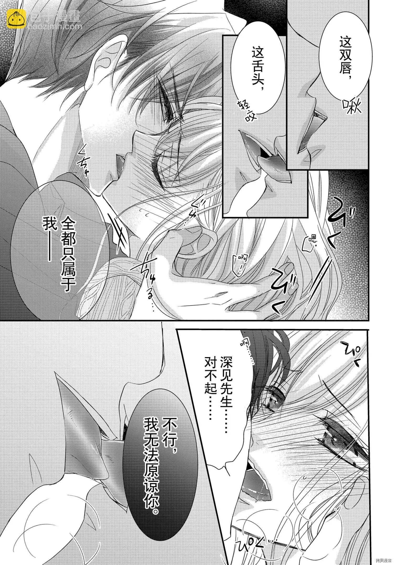 《咖啡遇上香草》第74话 第13页