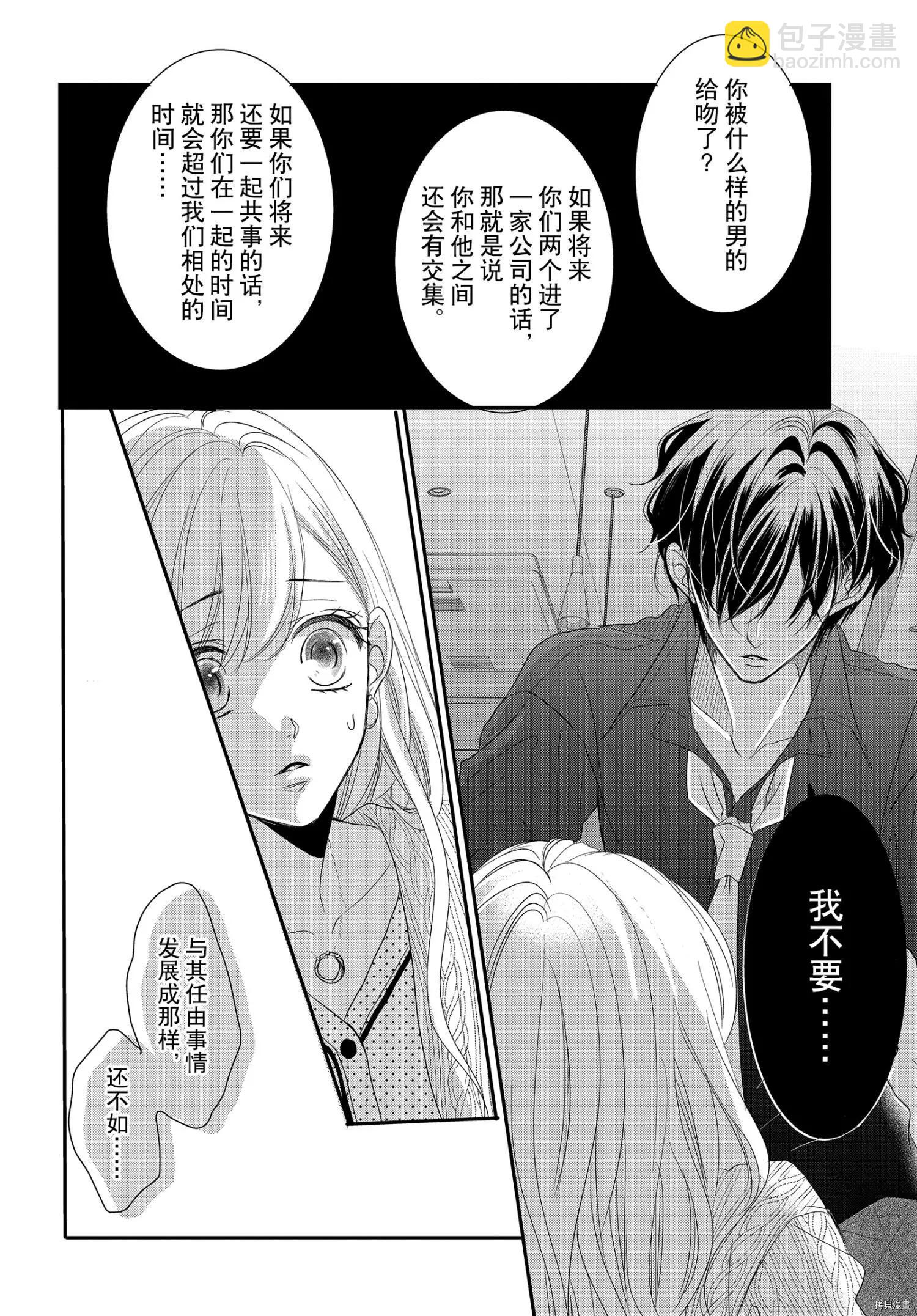 《咖啡遇上香草》第74话 第14页