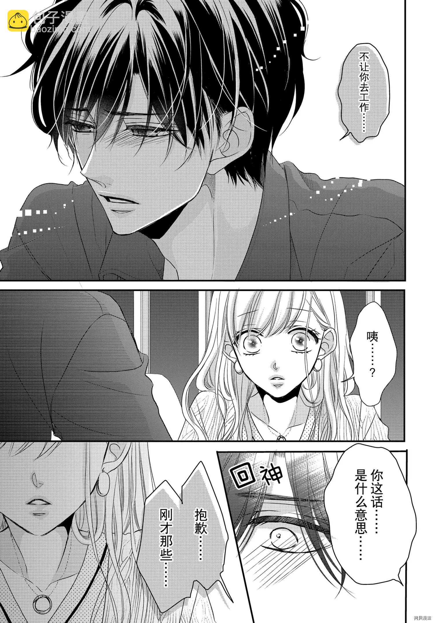 《咖啡遇上香草》第74话 第15页